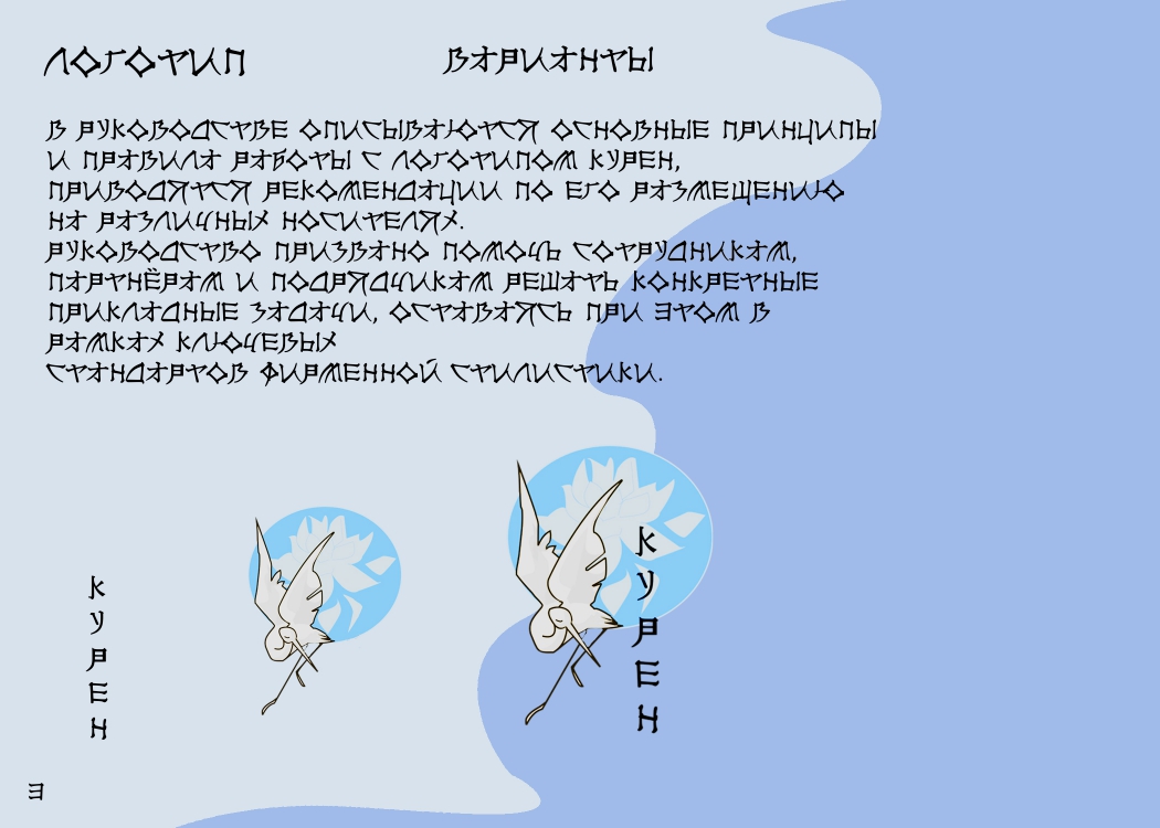Брендбук "Курен" — Изображение №3 — Интерфейсы на Dprofile