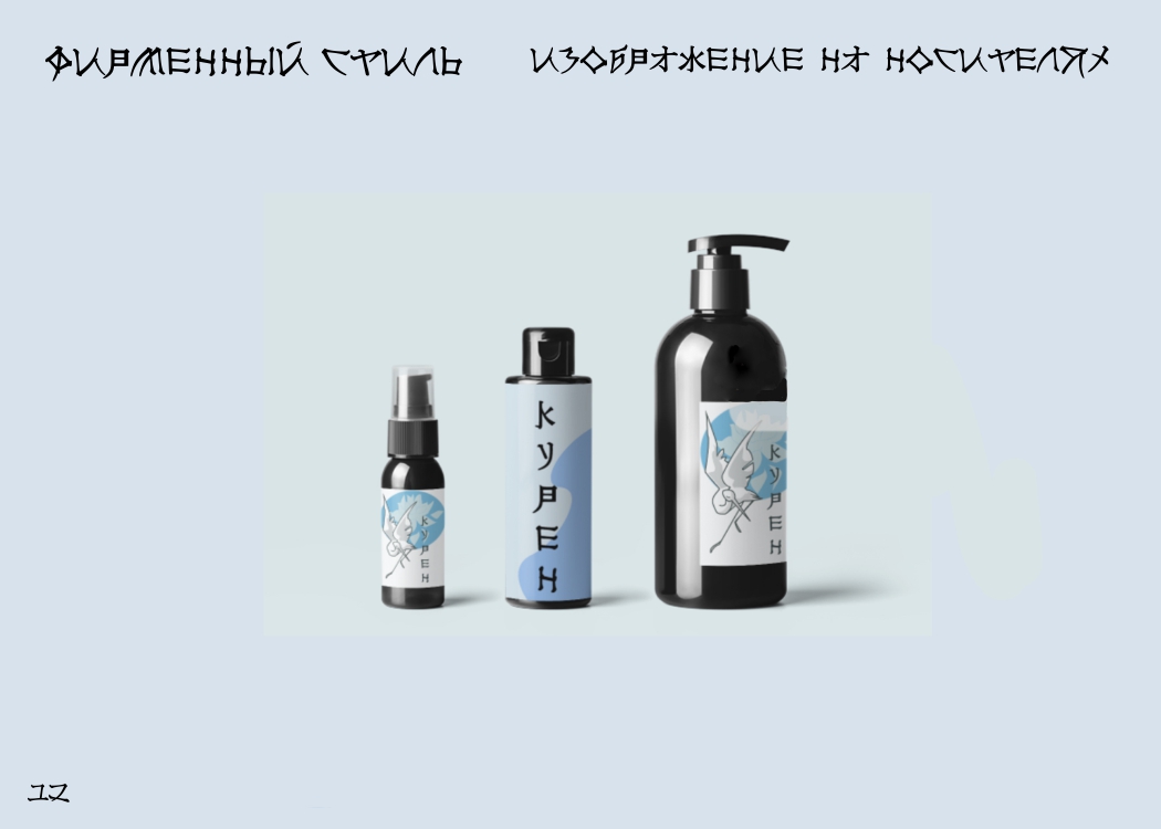 Брендбук "Курен" — Изображение №12 — Интерфейсы на Dprofile