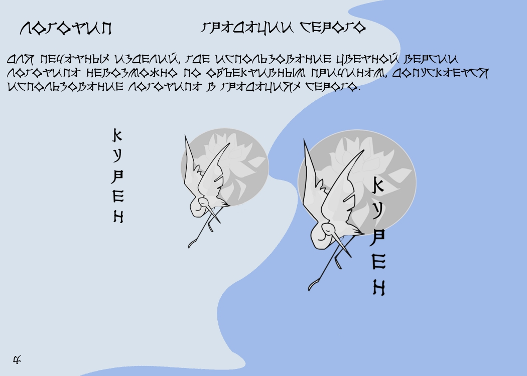 Брендбук "Курен" — Изображение №4 — Интерфейсы на Dprofile