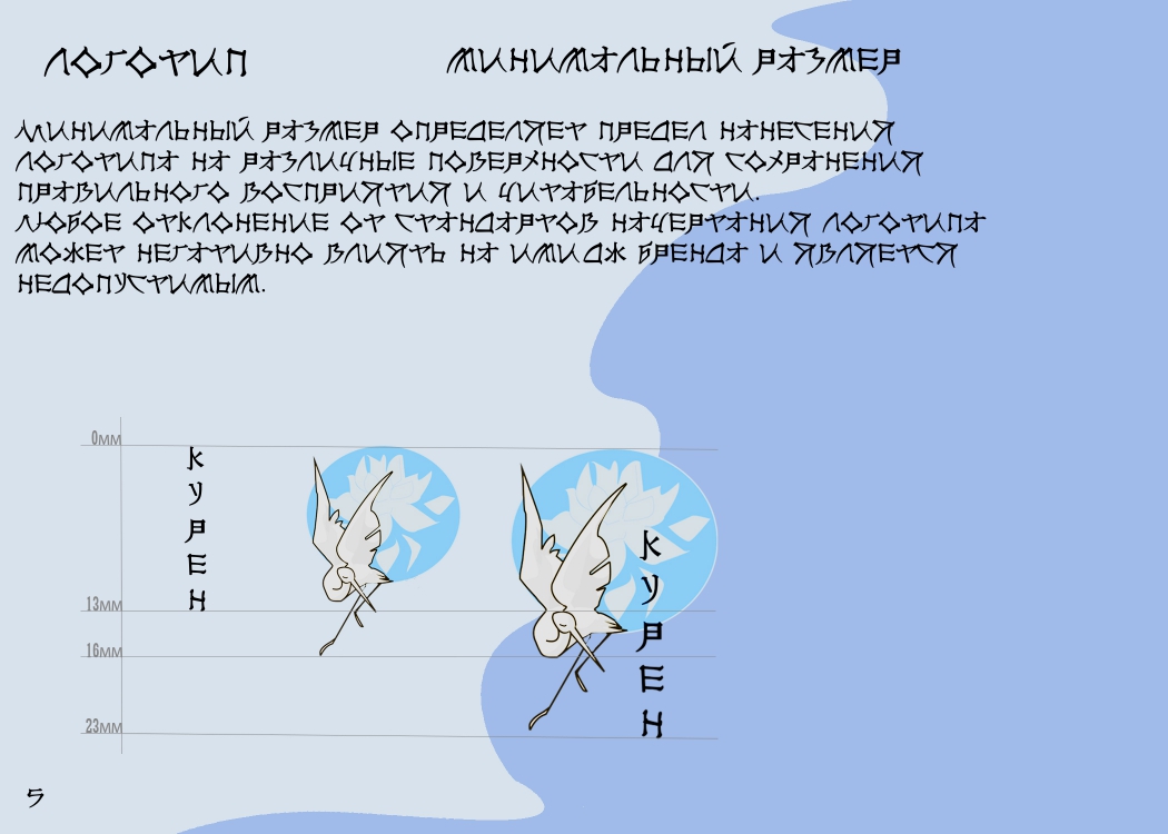 Брендбук "Курен" — Изображение №5 — Интерфейсы на Dprofile