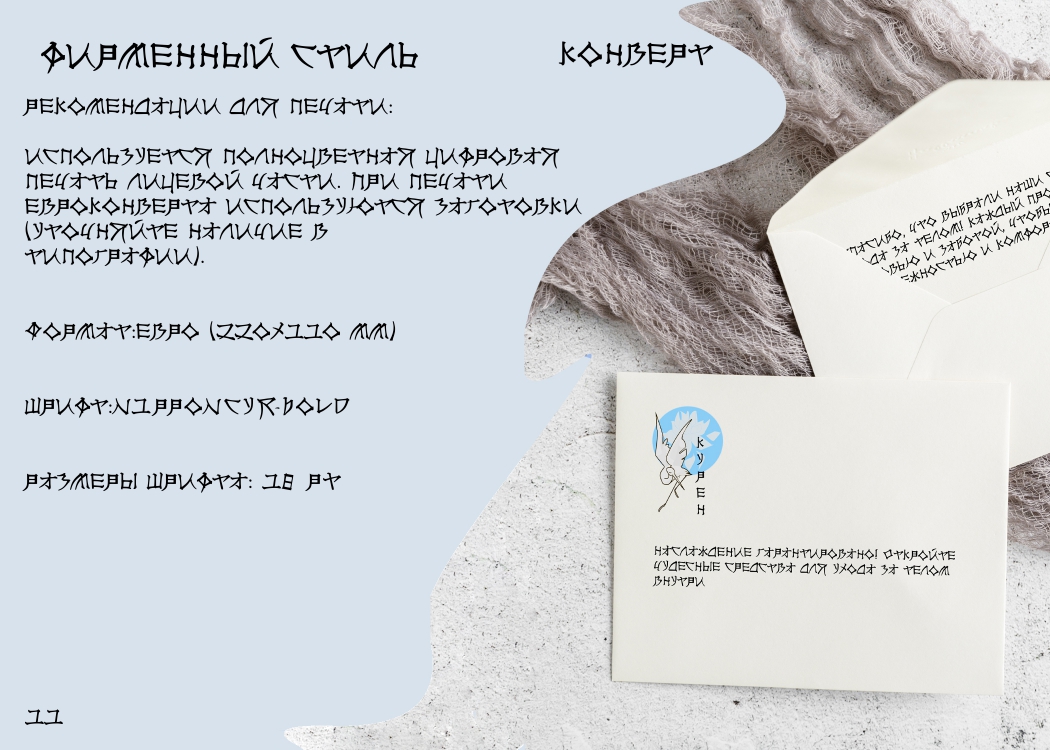 Брендбук "Курен" — Изображение №11 — Интерфейсы на Dprofile