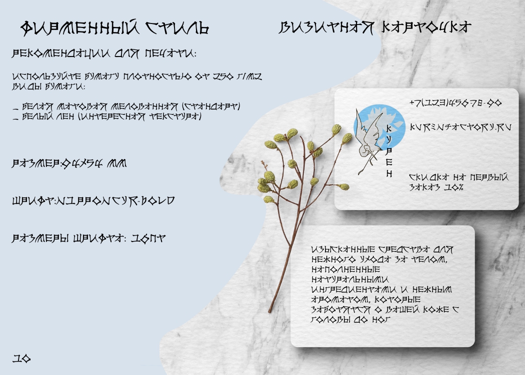 Брендбук "Курен" — Изображение №10 — Интерфейсы на Dprofile