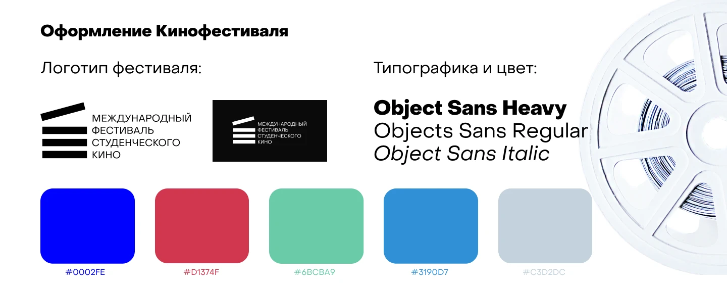 Оформление для кинофестиваля — Изображение №2 — Брендинг на Dprofile