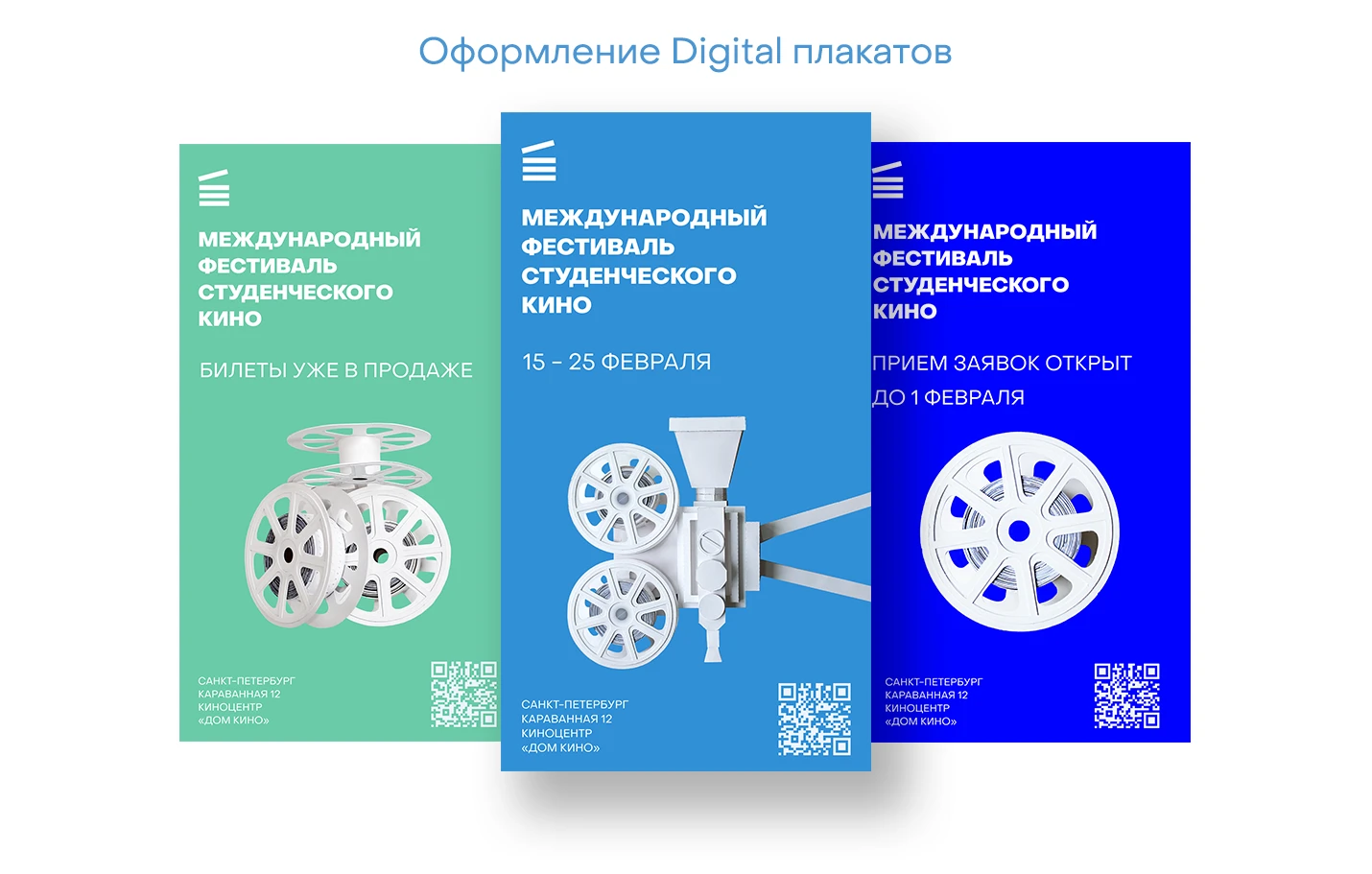 Оформление для кинофестиваля — Изображение №4 — Брендинг на Dprofile