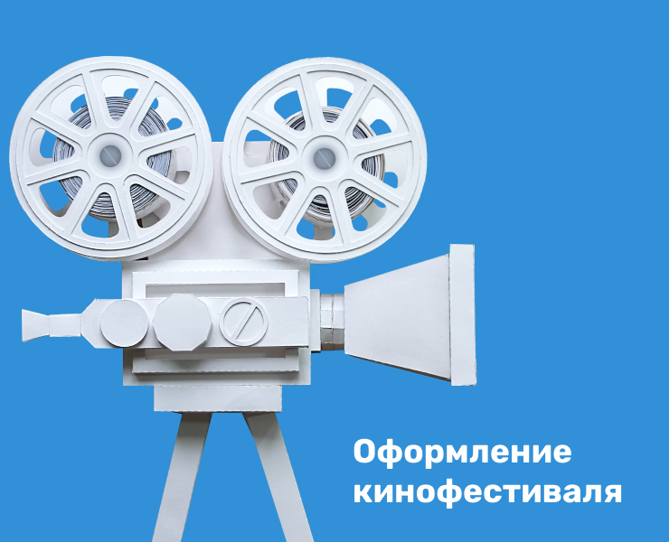 Оформление для кинофестиваля на Dprofile