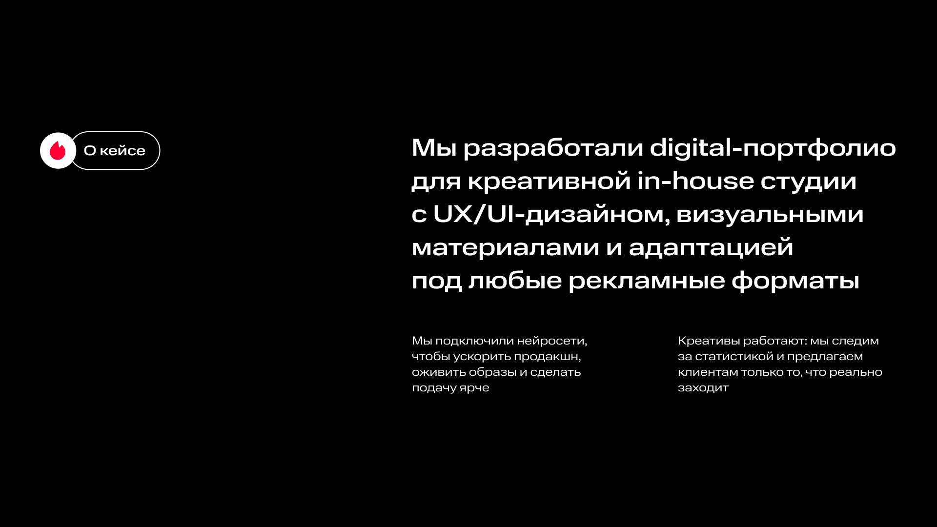 Digital-портфолио креативной in-house студии — Изображение №2 — Интерфейсы, Анимация на Dprofile