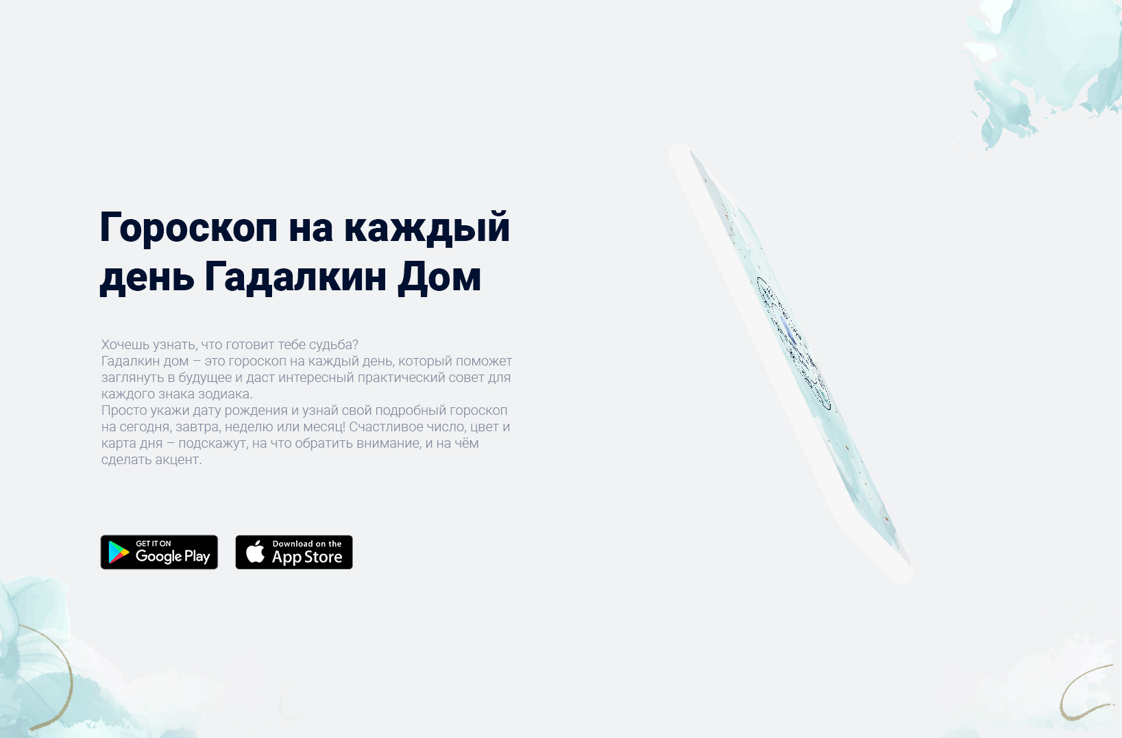 «Гороскоп на каждый день — Изображение №1 — Интерфейсы на Dprofile