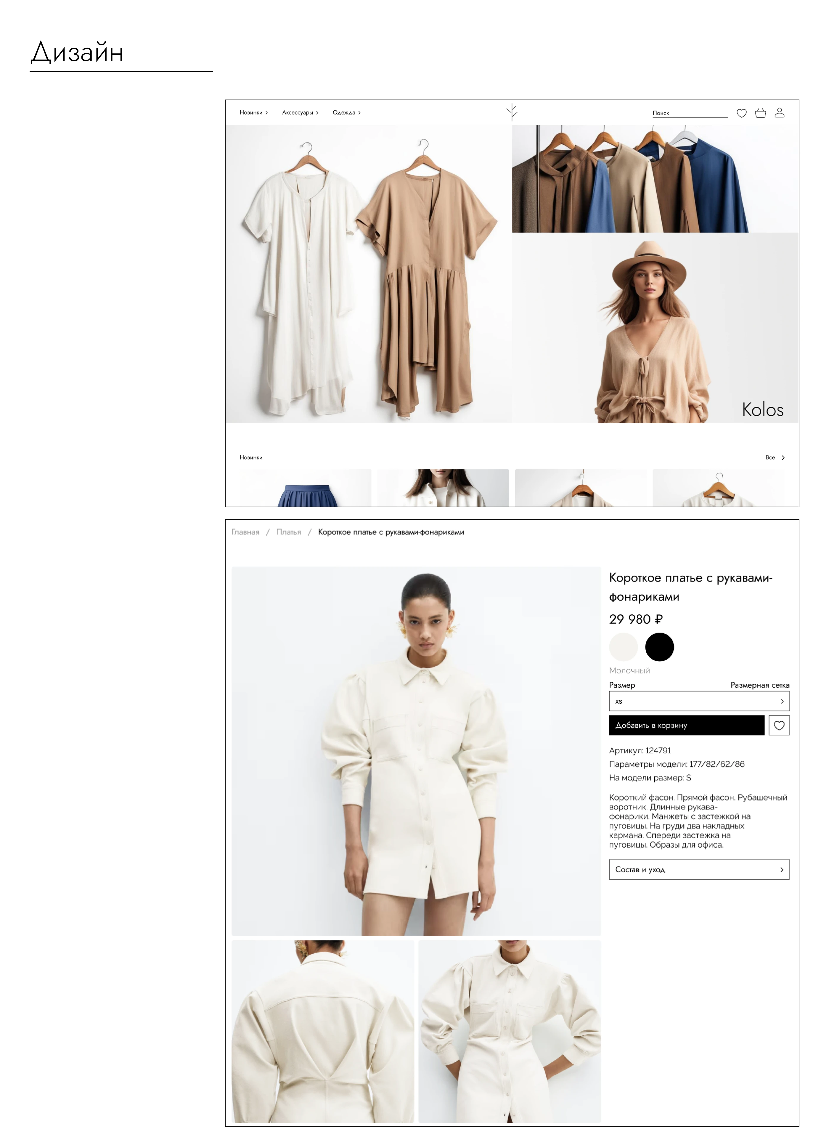 e-commerce | Kolos — Изображение №6 — Интерфейсы на Dprofile