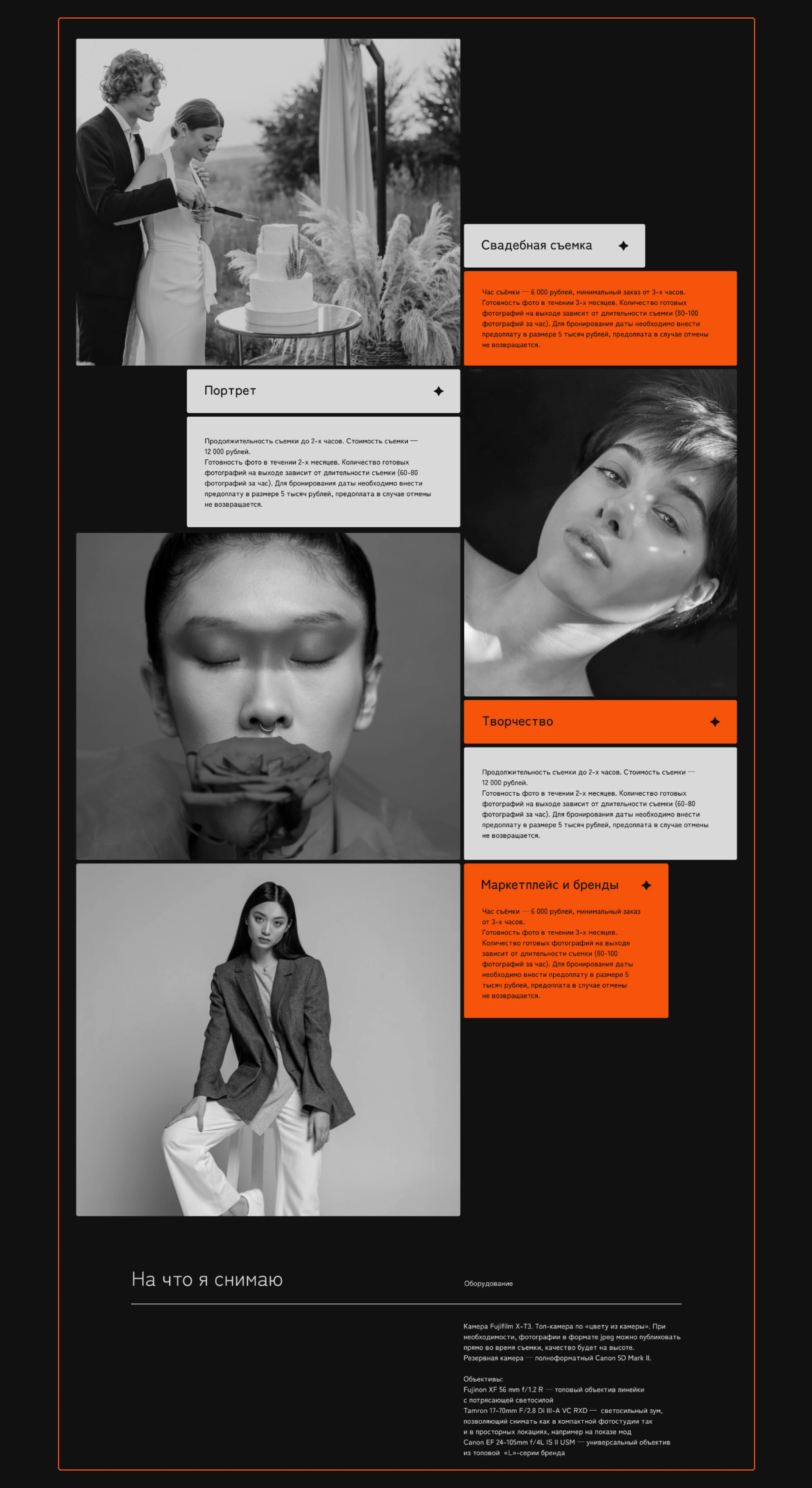 Портфолио для фотографа | Интерфейс — Изображение №9 — Интерфейсы на Dprofile