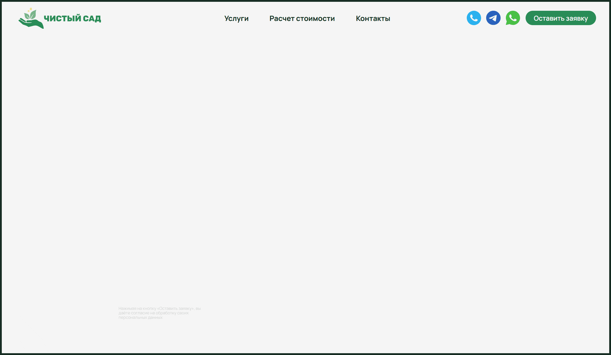 Landing page | Tilda |Чистый сад — Изображение №5 — Интерфейсы, Брендинг на Dprofile