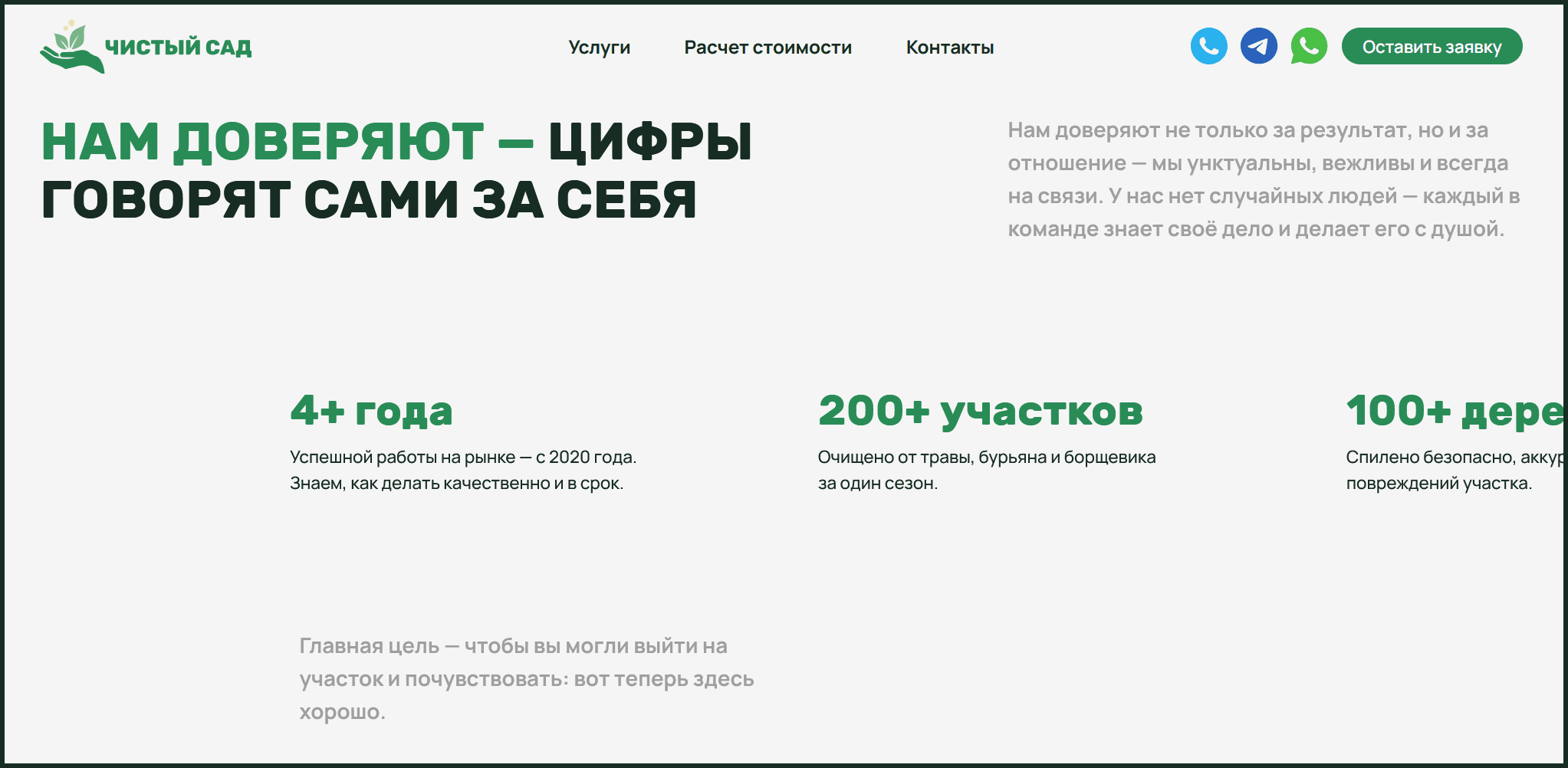 Landing page | Tilda |Чистый сад — Изображение №7 — Интерфейсы, Брендинг на Dprofile