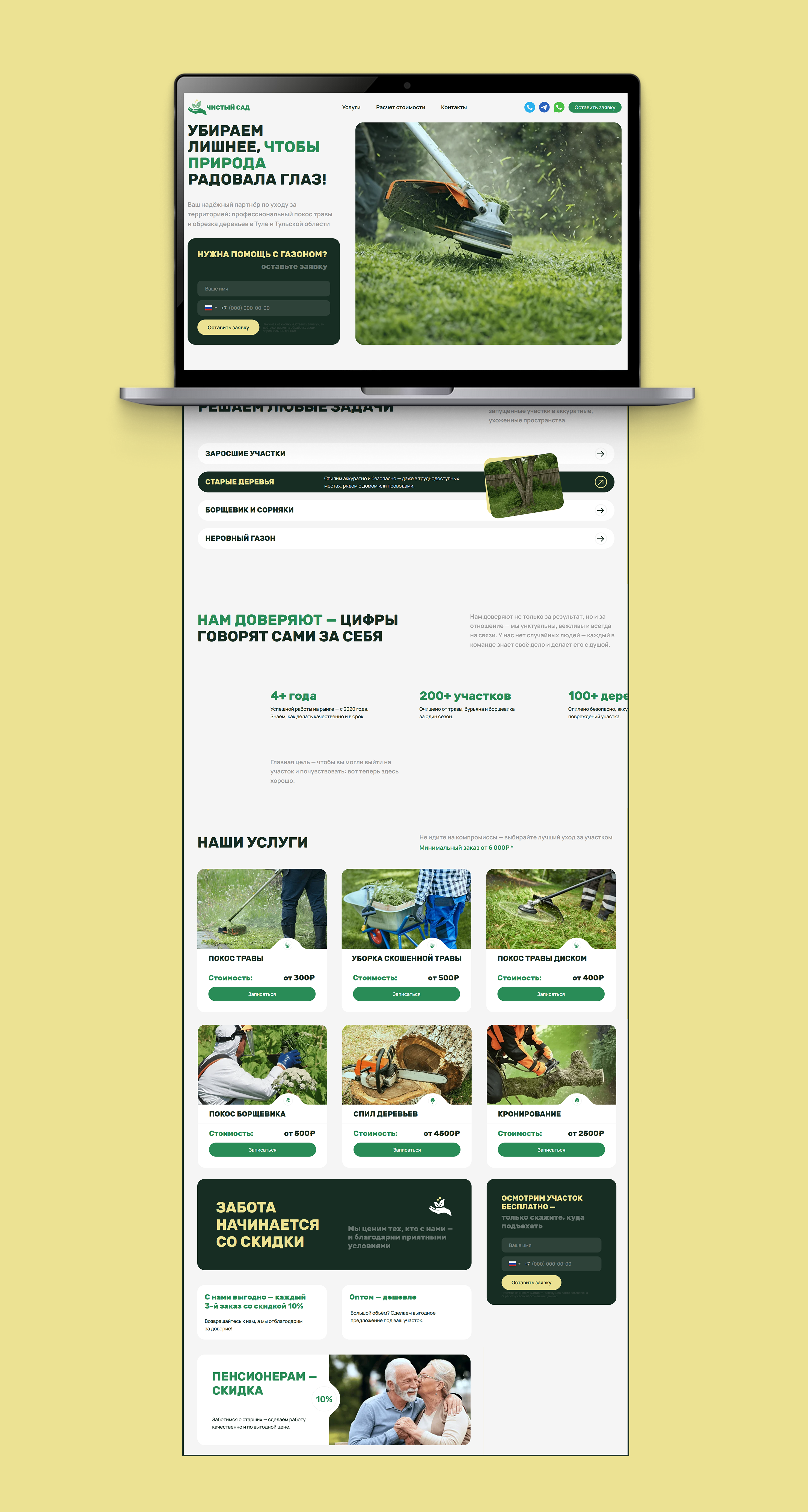 Landing page | Tilda |Чистый сад — Изображение №4 — Интерфейсы, Брендинг на Dprofile