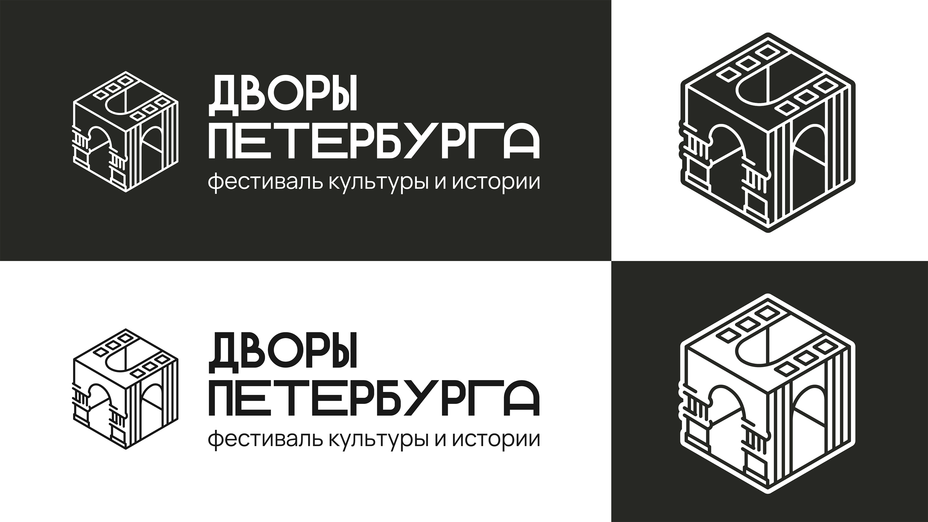 urban festival identity/Фестиваль Дворы Петербурга — Изображение №4 — Брендинг на Dprofile