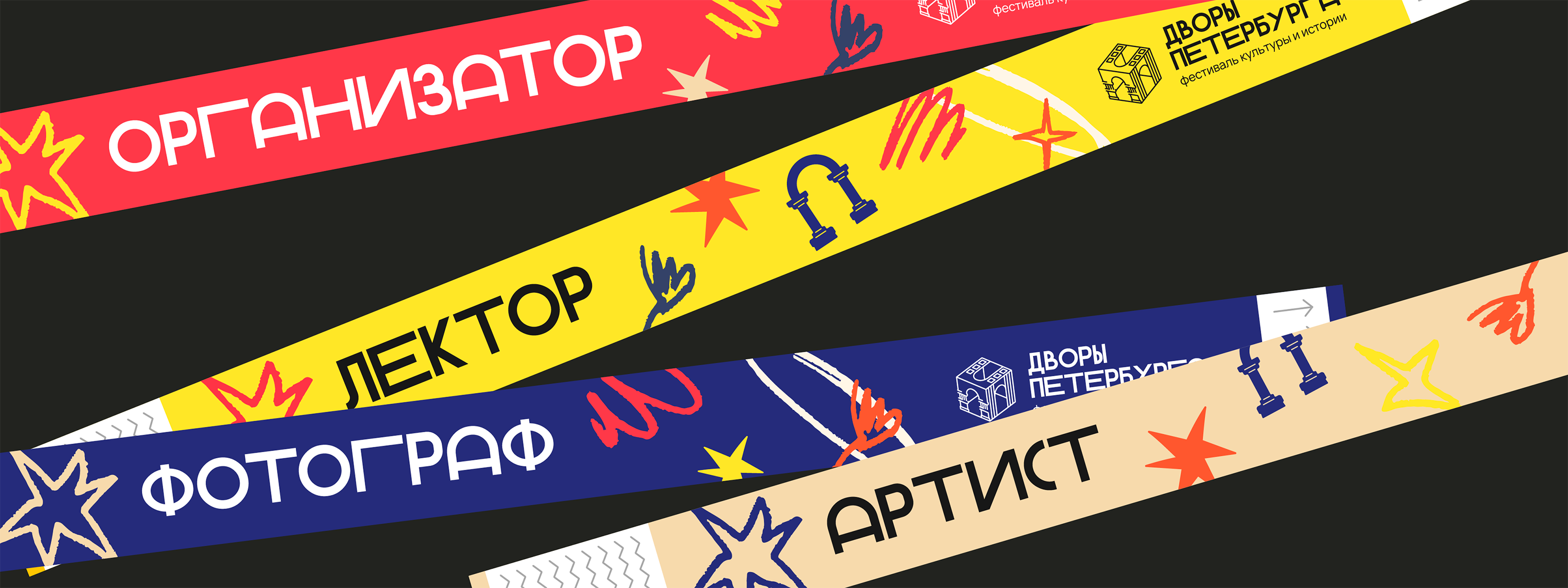 urban festival identity/Фестиваль Дворы Петербурга — Изображение №13 — Брендинг на Dprofile