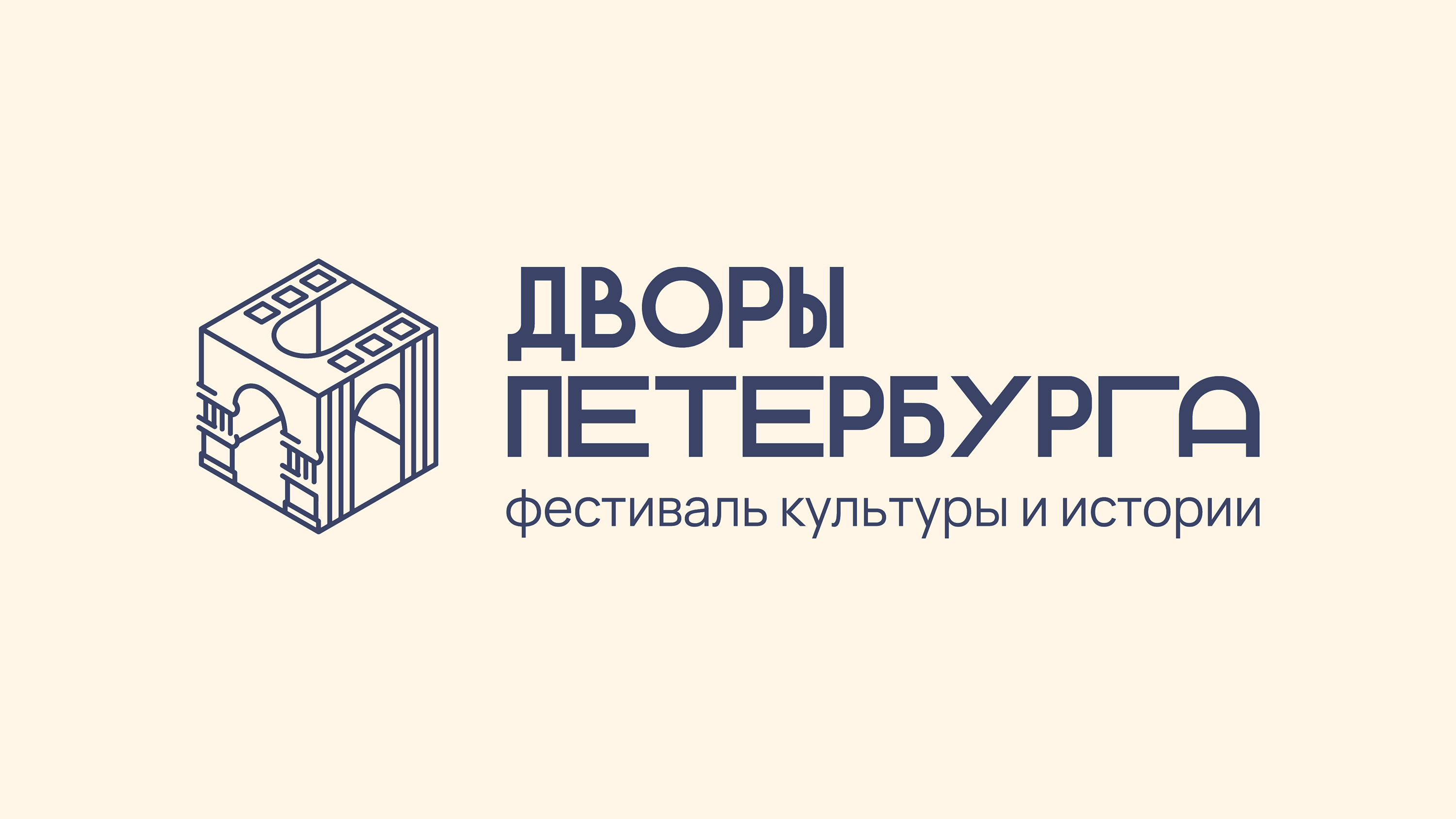 urban festival identity/Фестиваль Дворы Петербурга — Изображение №2 — Брендинг на Dprofile