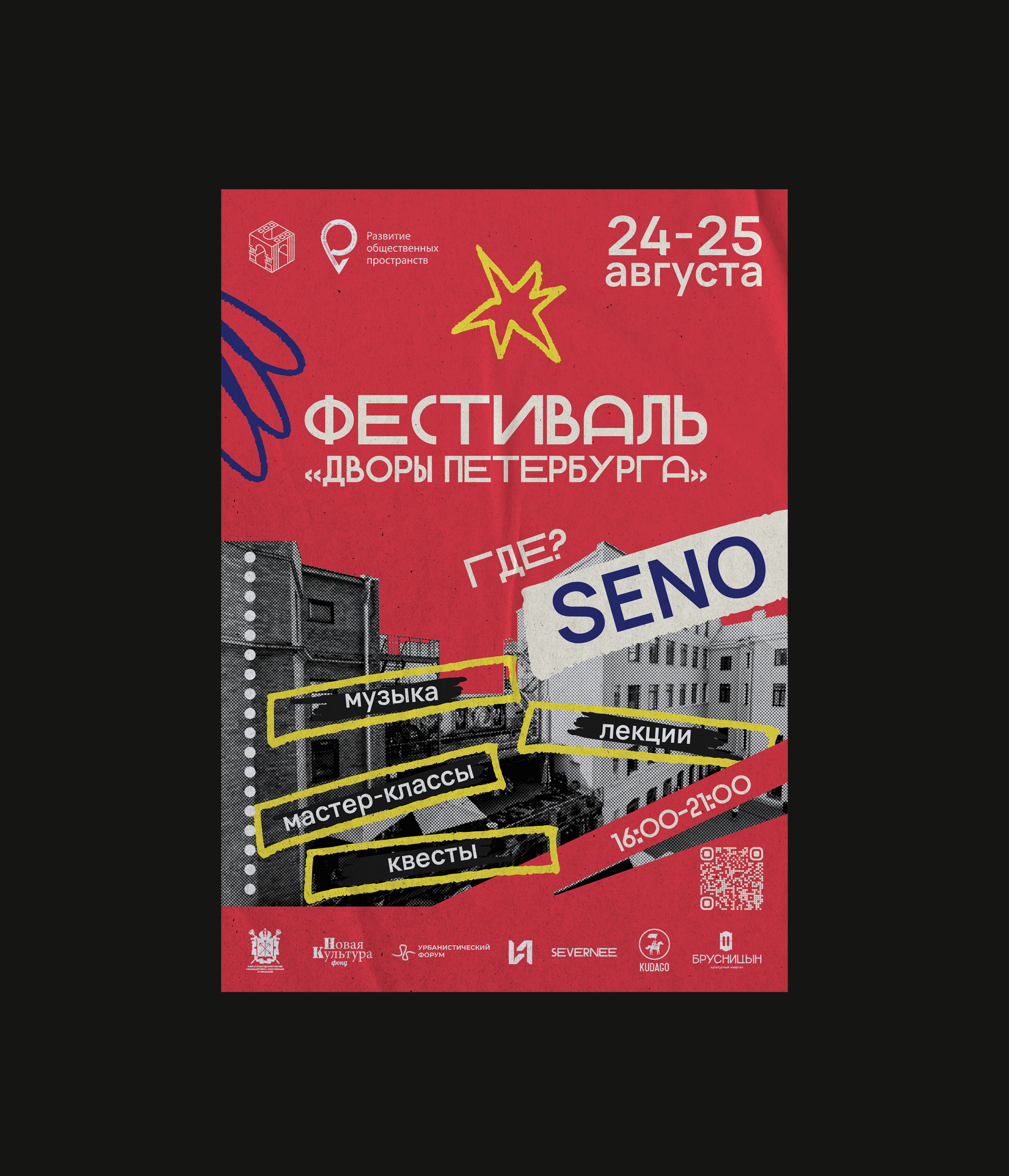 urban festival identity/Фестиваль Дворы Петербурга — Изображение №11 — Брендинг на Dprofile