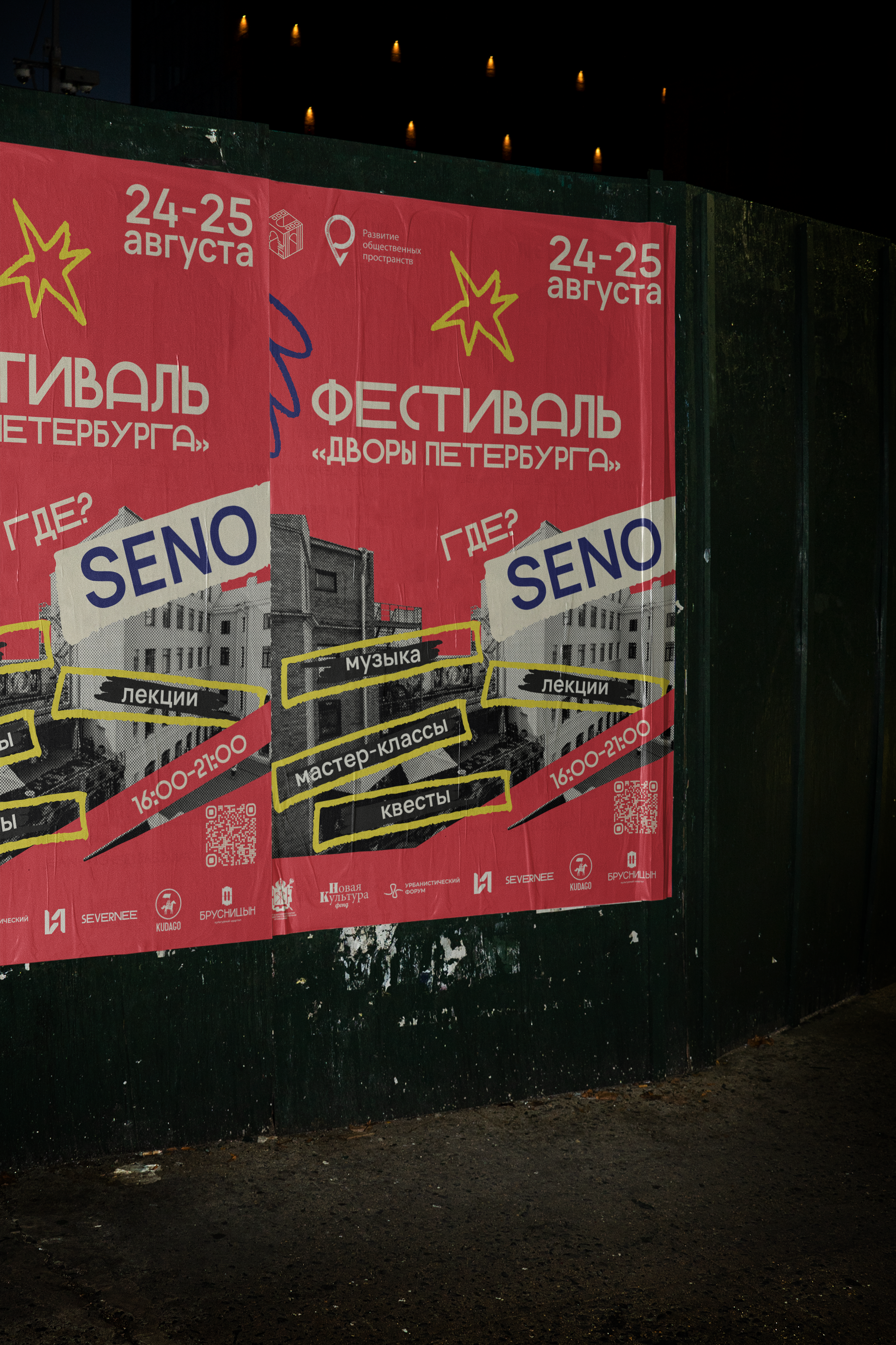 urban festival identity/Фестиваль Дворы Петербурга — Изображение №10 — Брендинг на Dprofile