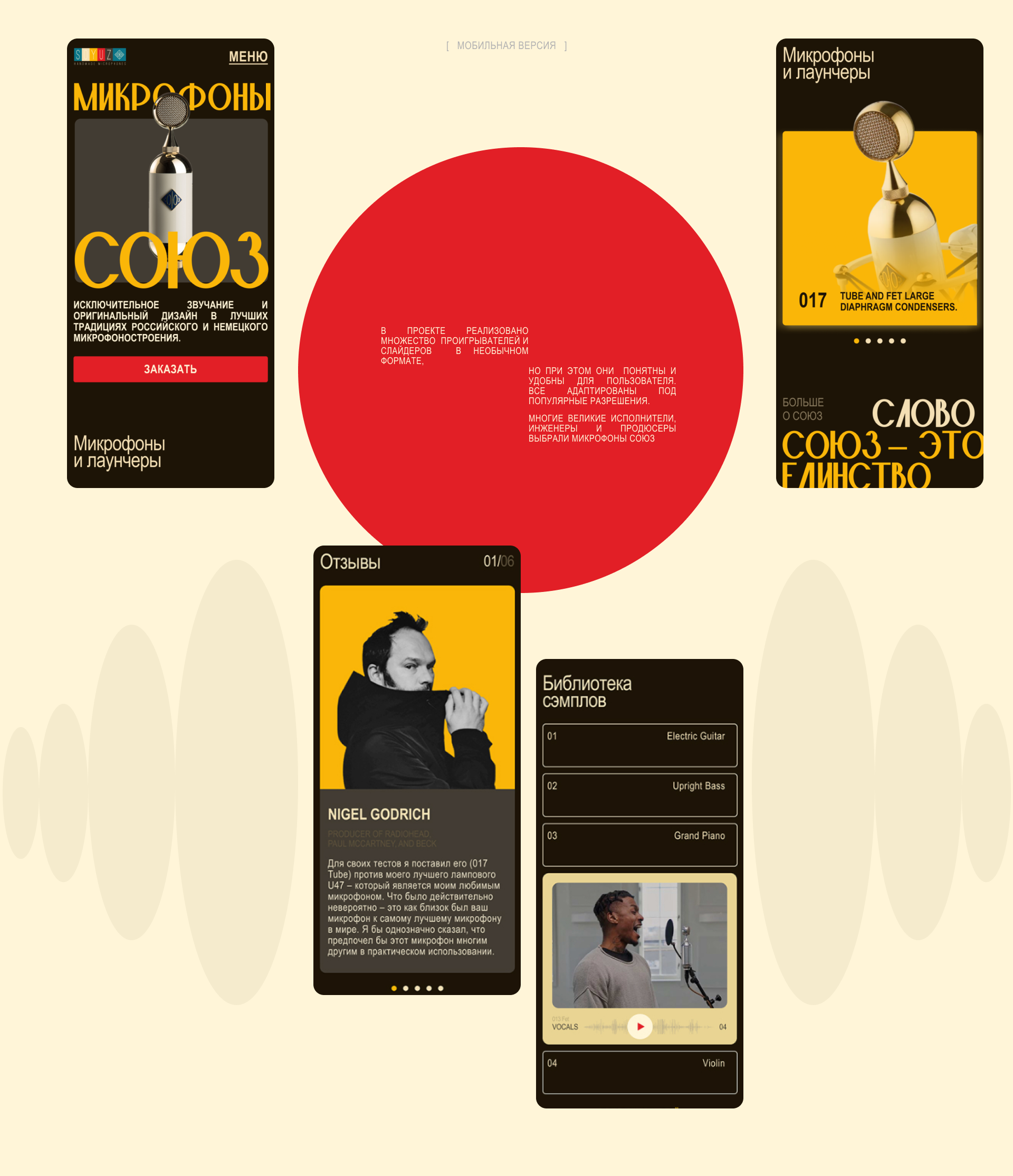 Микрофоны союз — Изображение №4 — Интерфейсы на Dprofile