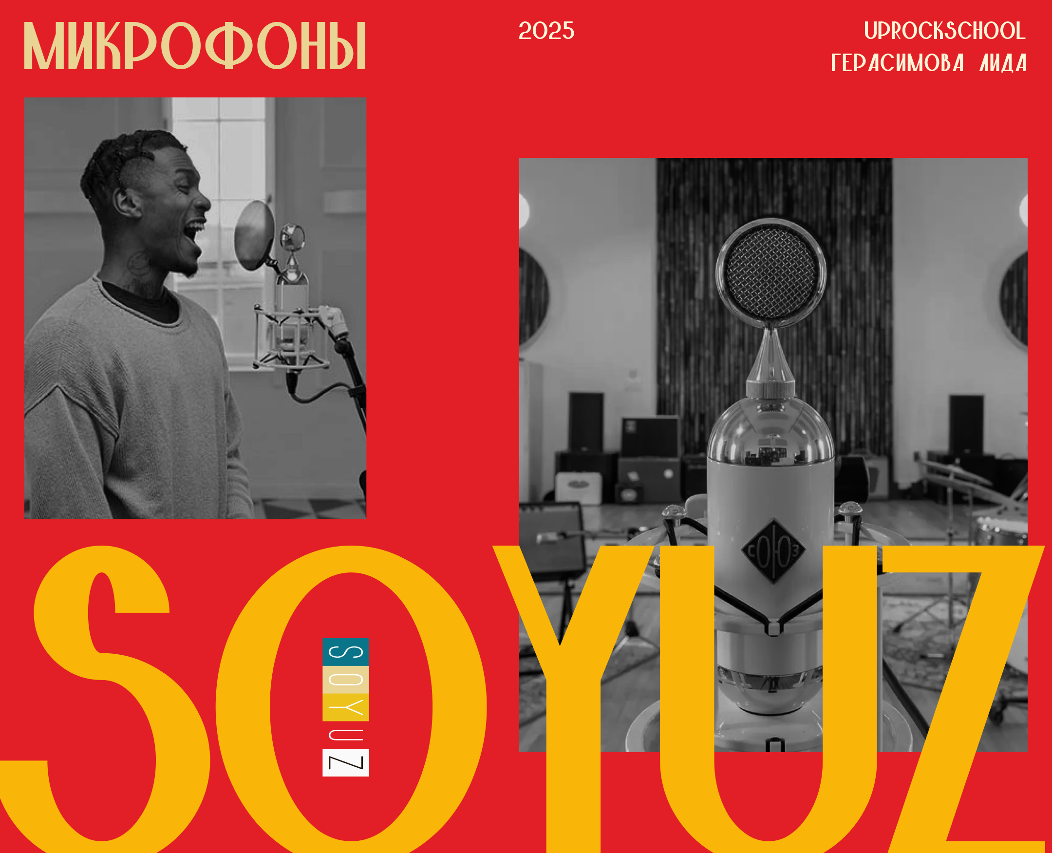 Микрофоны союз — Интерфейсы на Dprofile