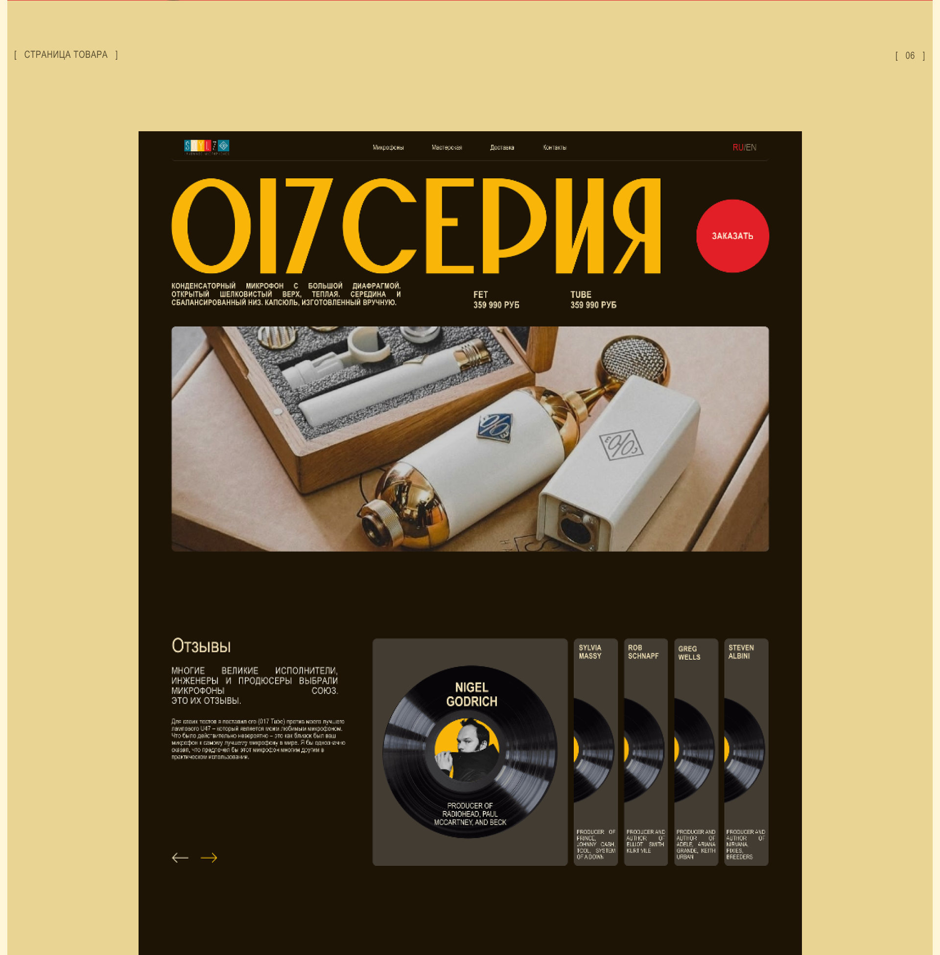 Микрофоны союз — Изображение №6 — Интерфейсы на Dprofile