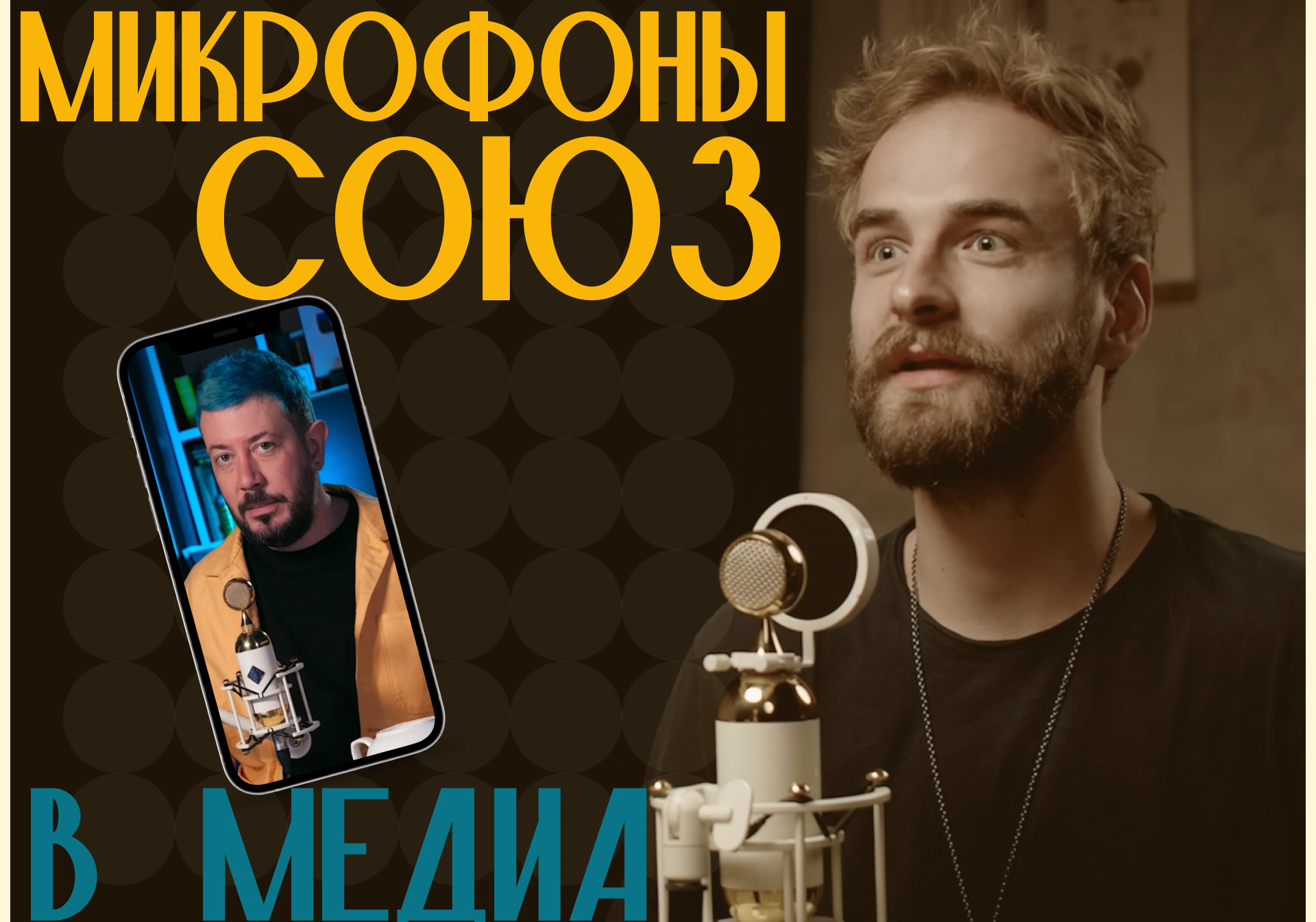 Микрофоны союз — Изображение №10 — Интерфейсы на Dprofile