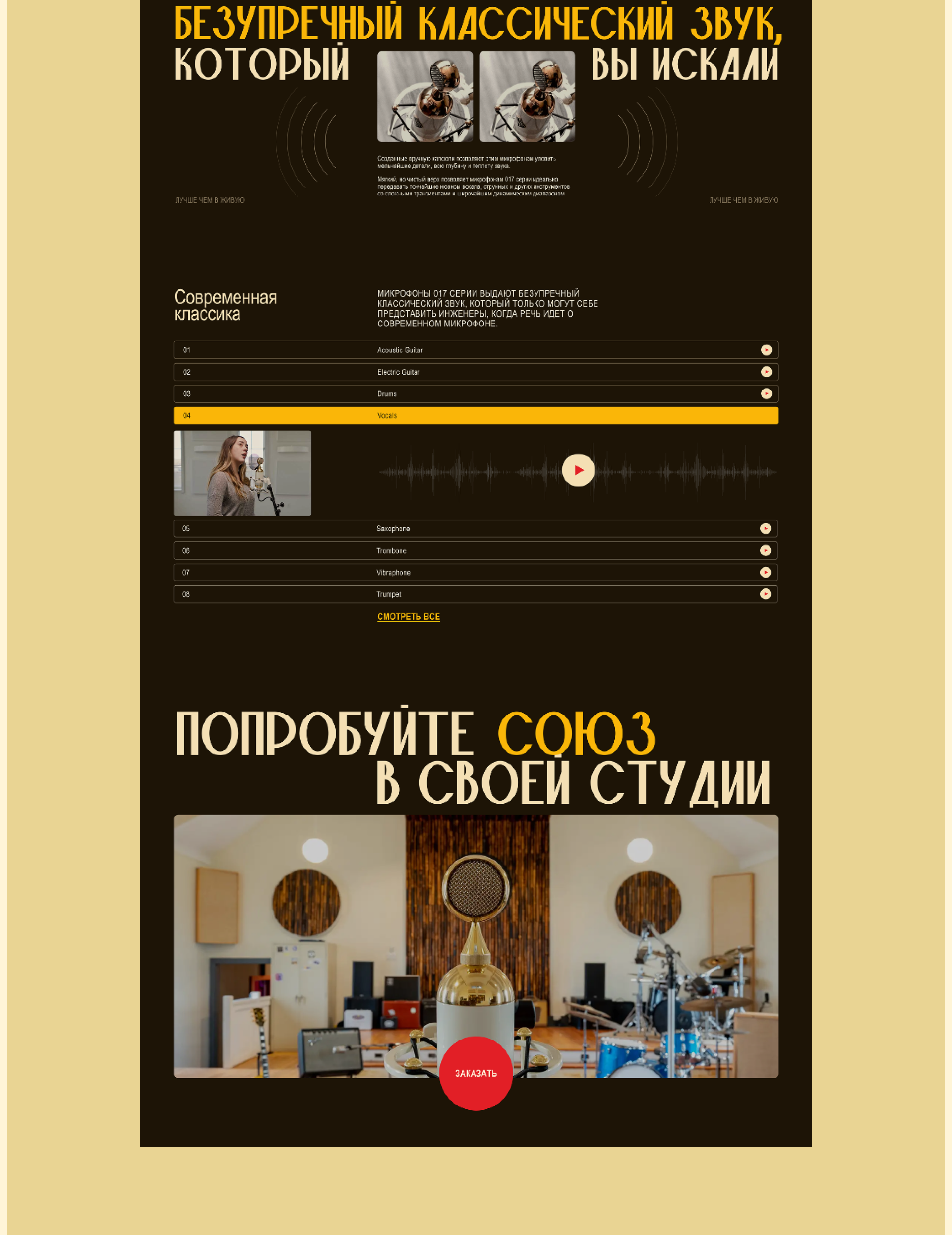 Микрофоны союз — Изображение №7 — Интерфейсы на Dprofile