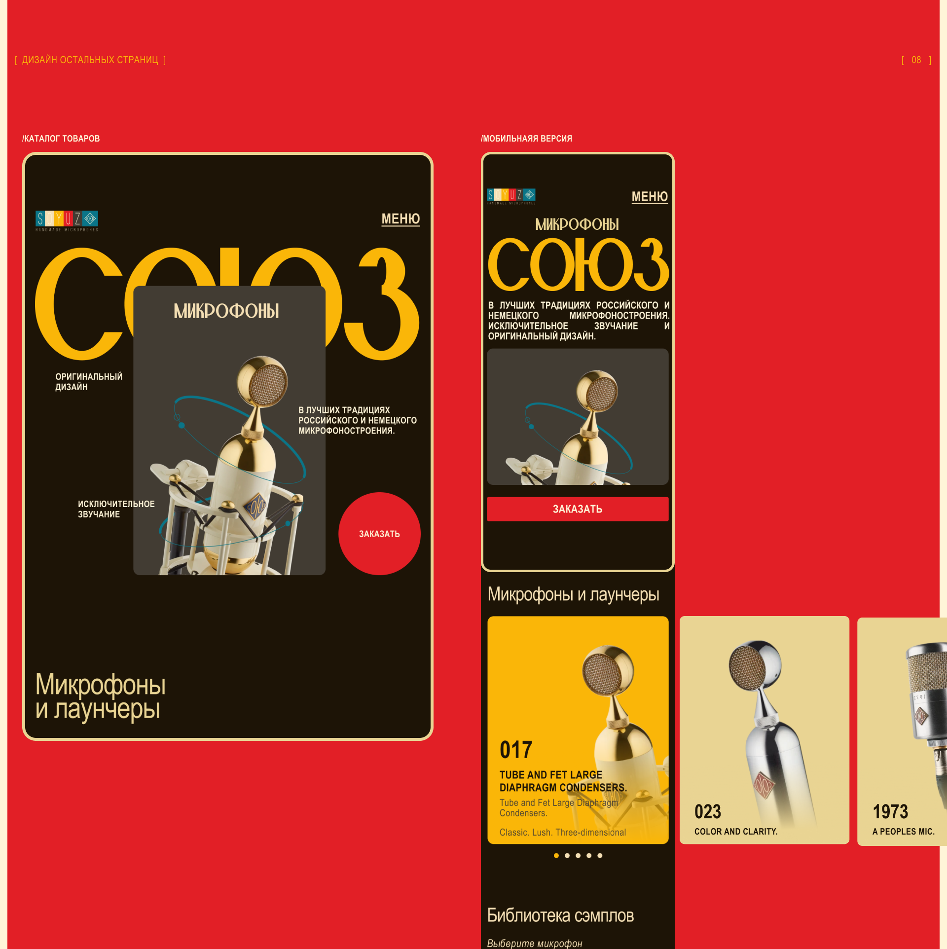 Микрофоны союз — Изображение №11 — Интерфейсы на Dprofile