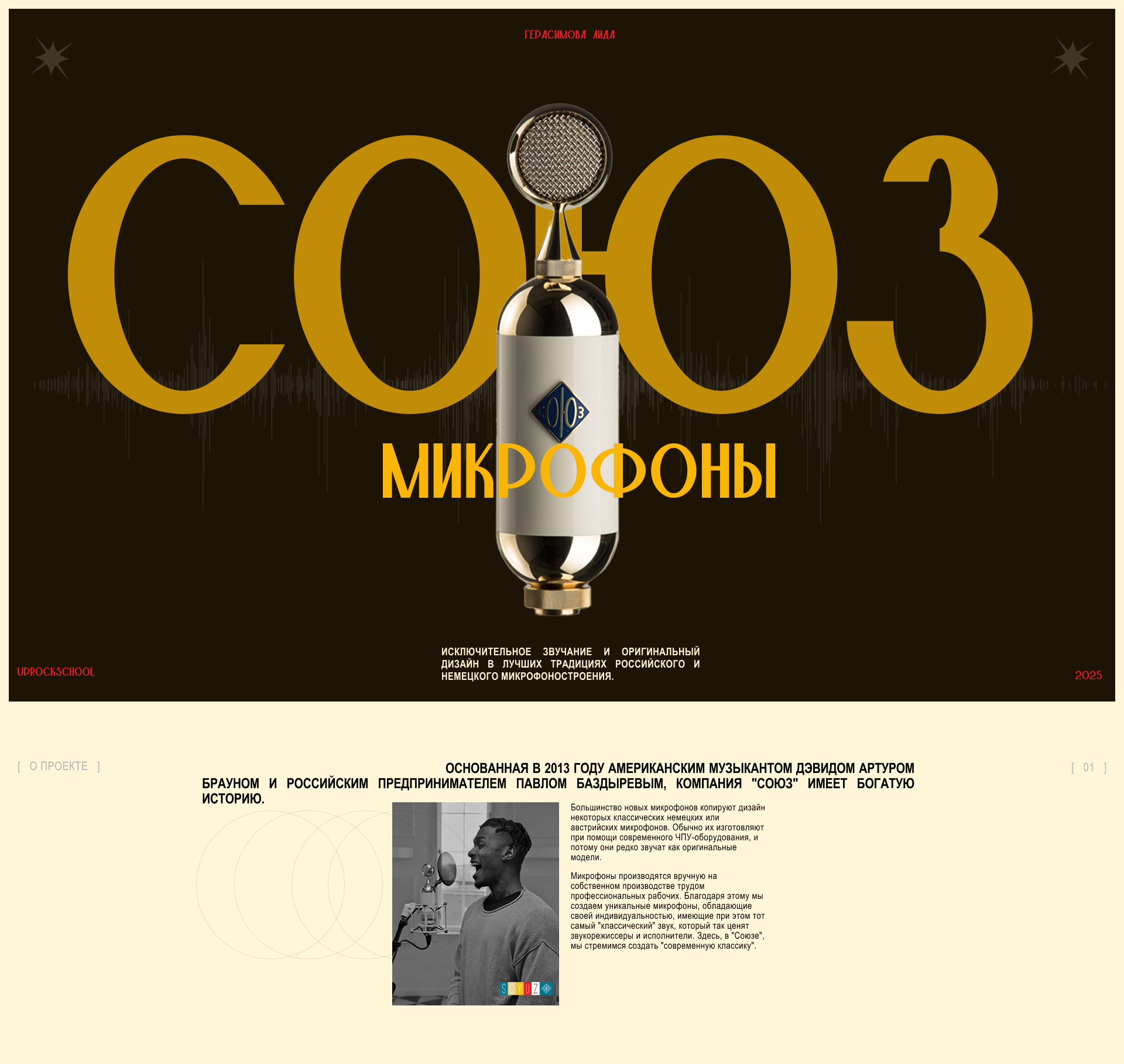 Микрофоны союз — Изображение №1 — Интерфейсы на Dprofile