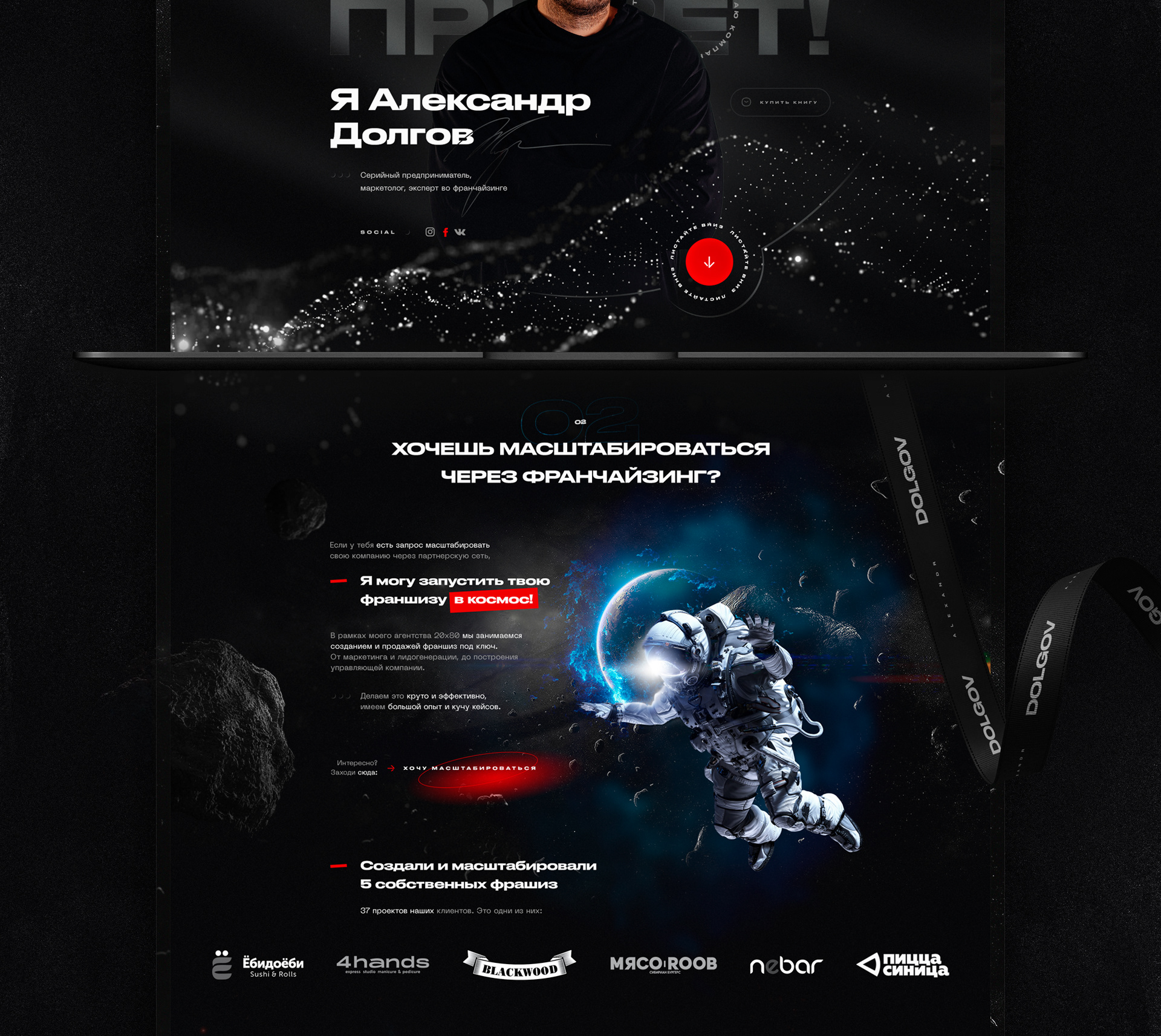 Александр Долгов • Landing page — Изображение №3 — Графика, Интерфейсы на Dprofile