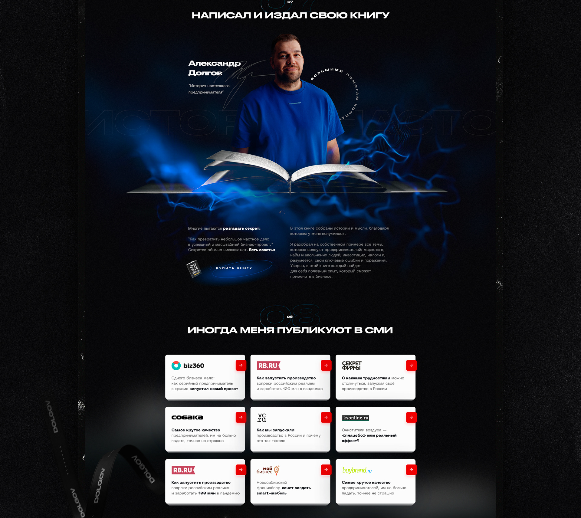 Александр Долгов • Landing page — Изображение №8 — Графика, Интерфейсы на Dprofile