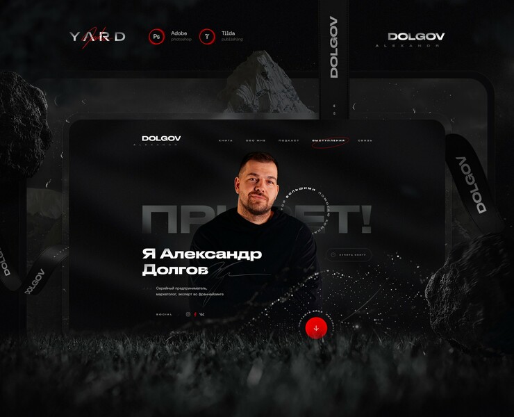 Александр Долгов • Landing page — Интерфейсы, Графика на Dprofile