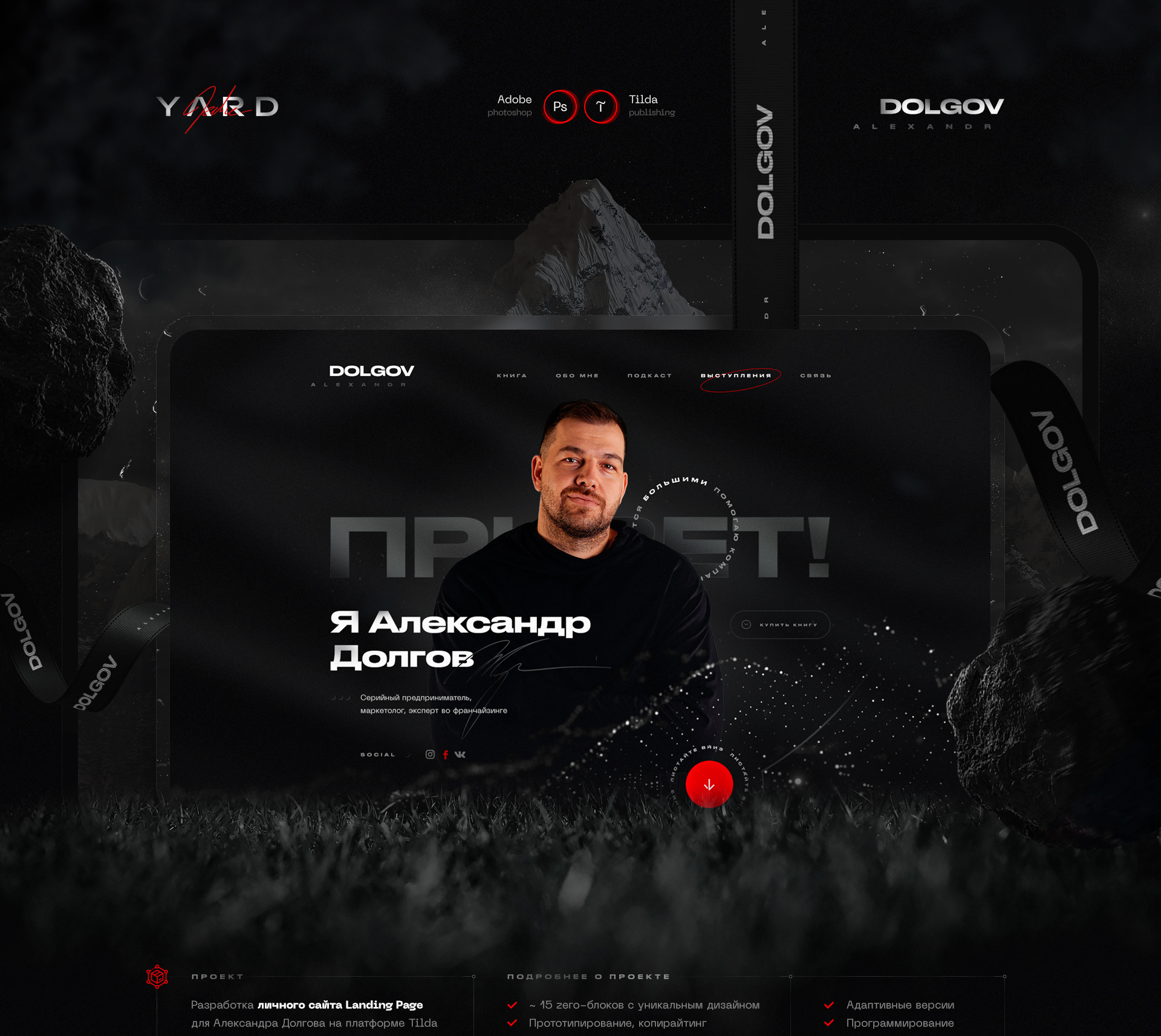 Александр Долгов • Landing page — Изображение №1 — Графика, Интерфейсы на Dprofile