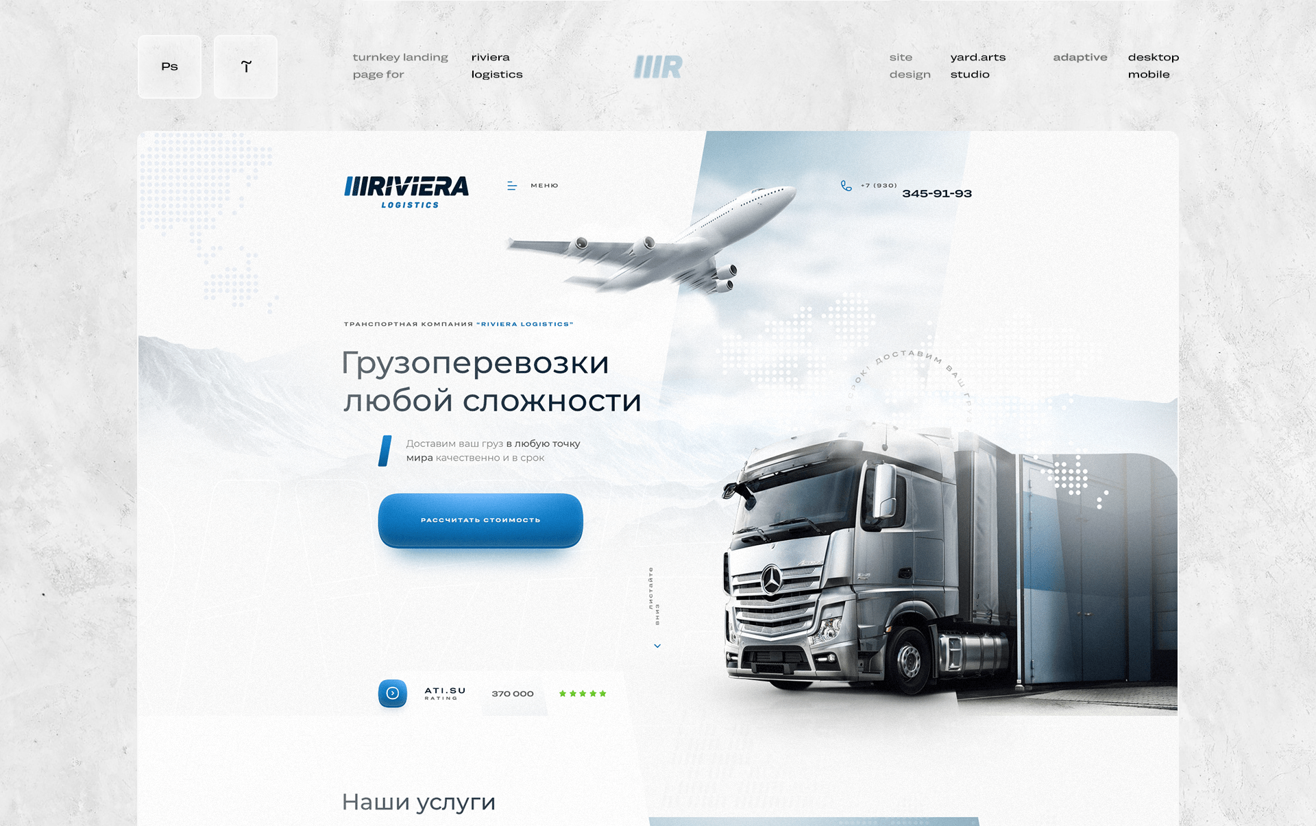 Riviera Logistics • Landing page — Изображение №6 — Брендинг, Графика на Dprofile