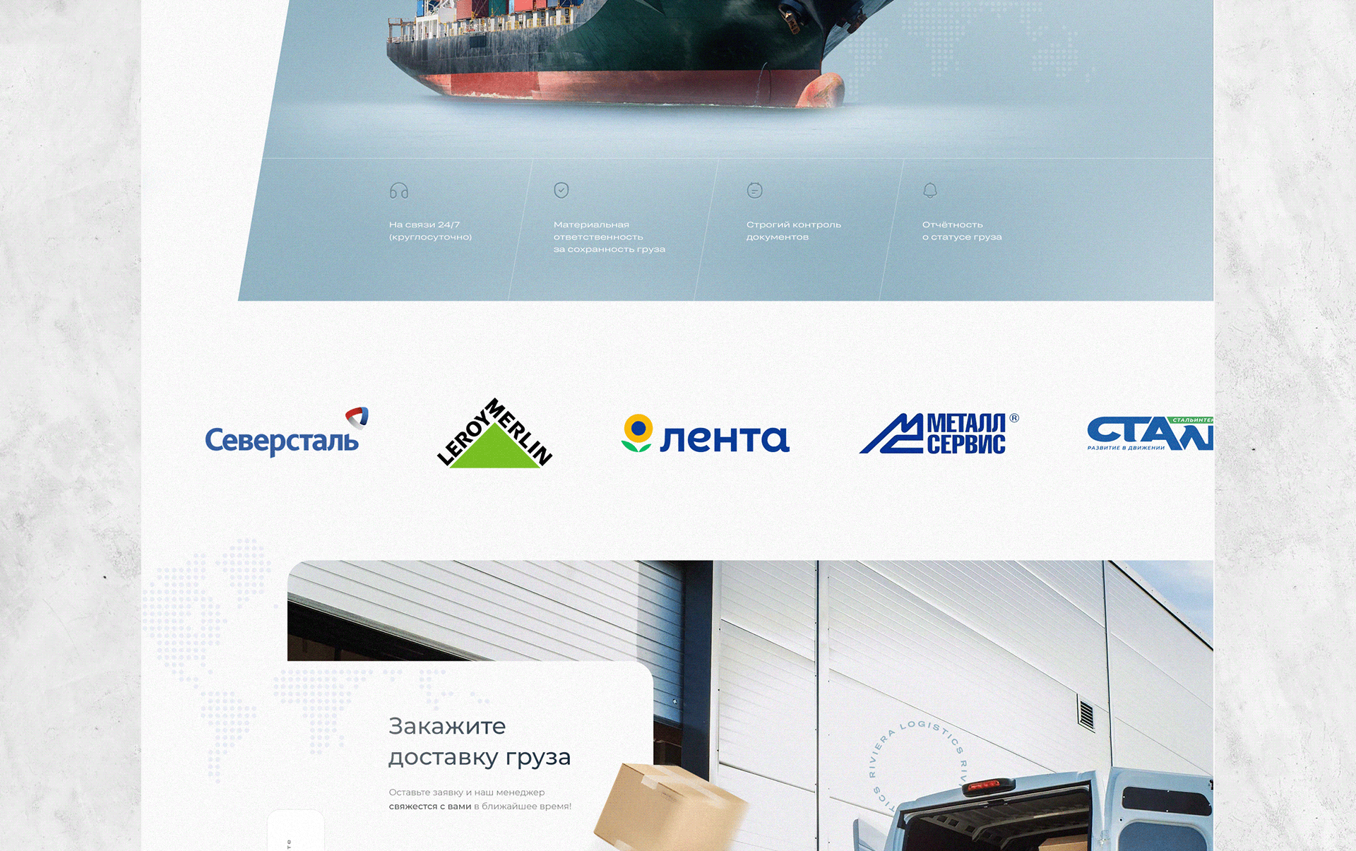 Riviera Logistics • Landing page — Изображение №8 — Брендинг, Графика на Dprofile