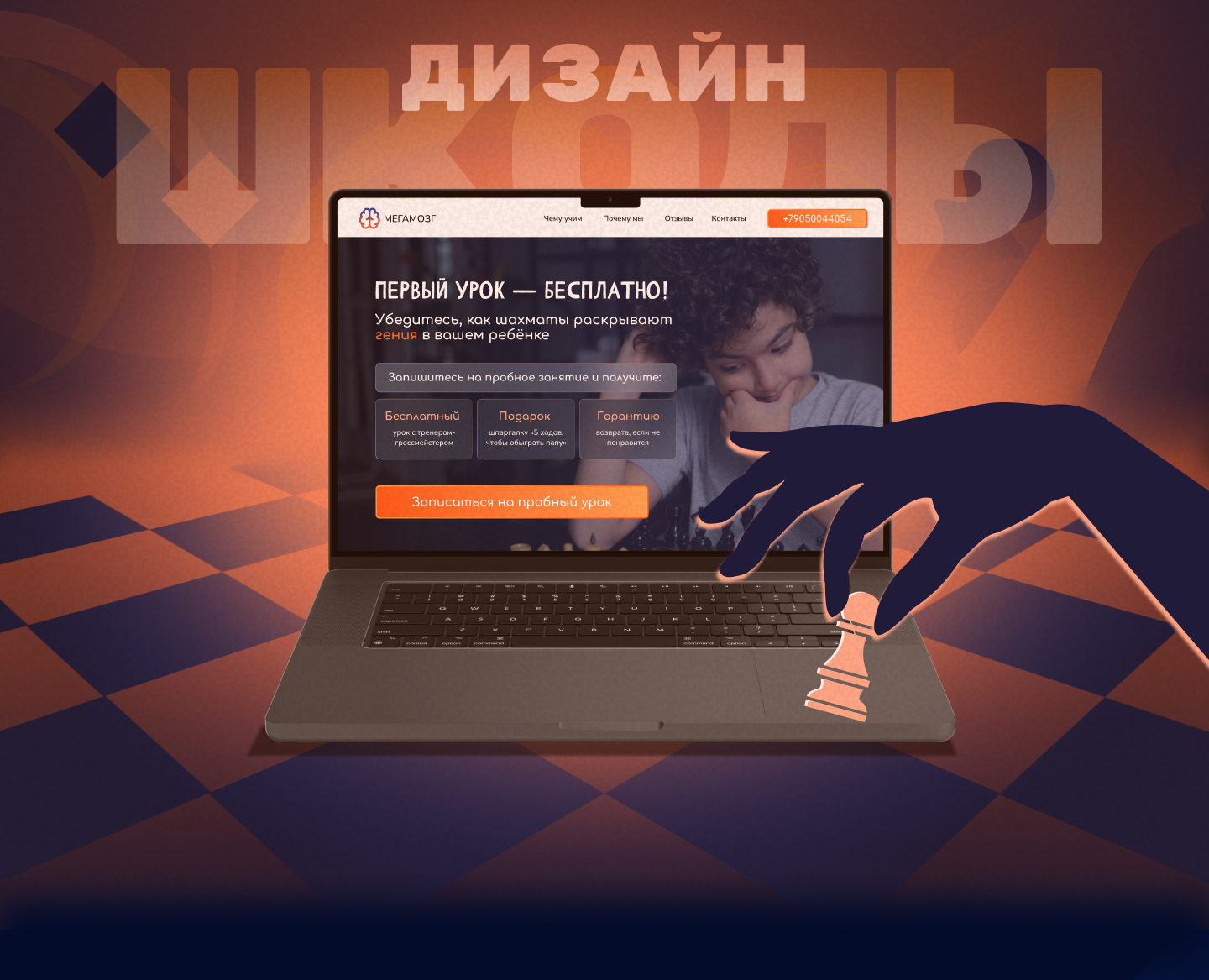 Лендинг для школы шахмат — Интерфейсы на Dprofile