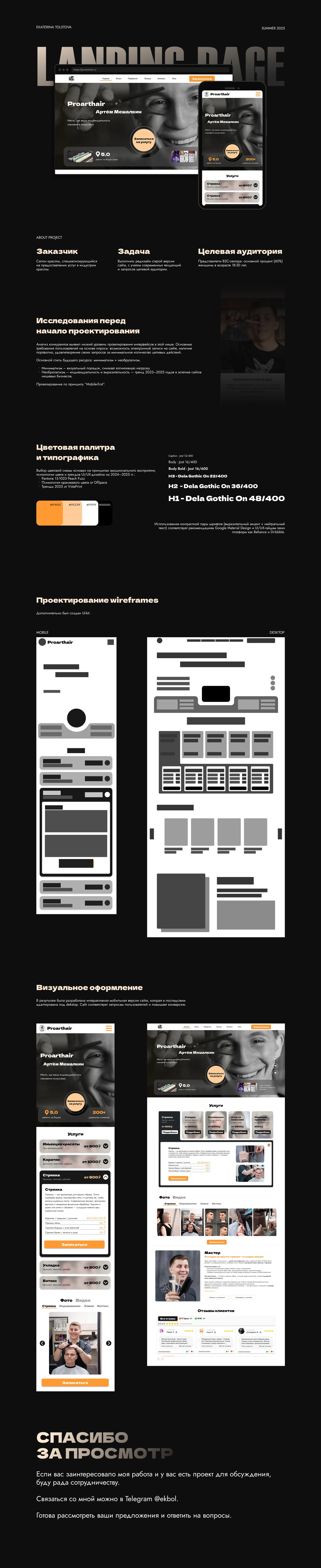 Лендинг для малого бизнеса — Изображение №1 — Интерфейсы на Dprofile