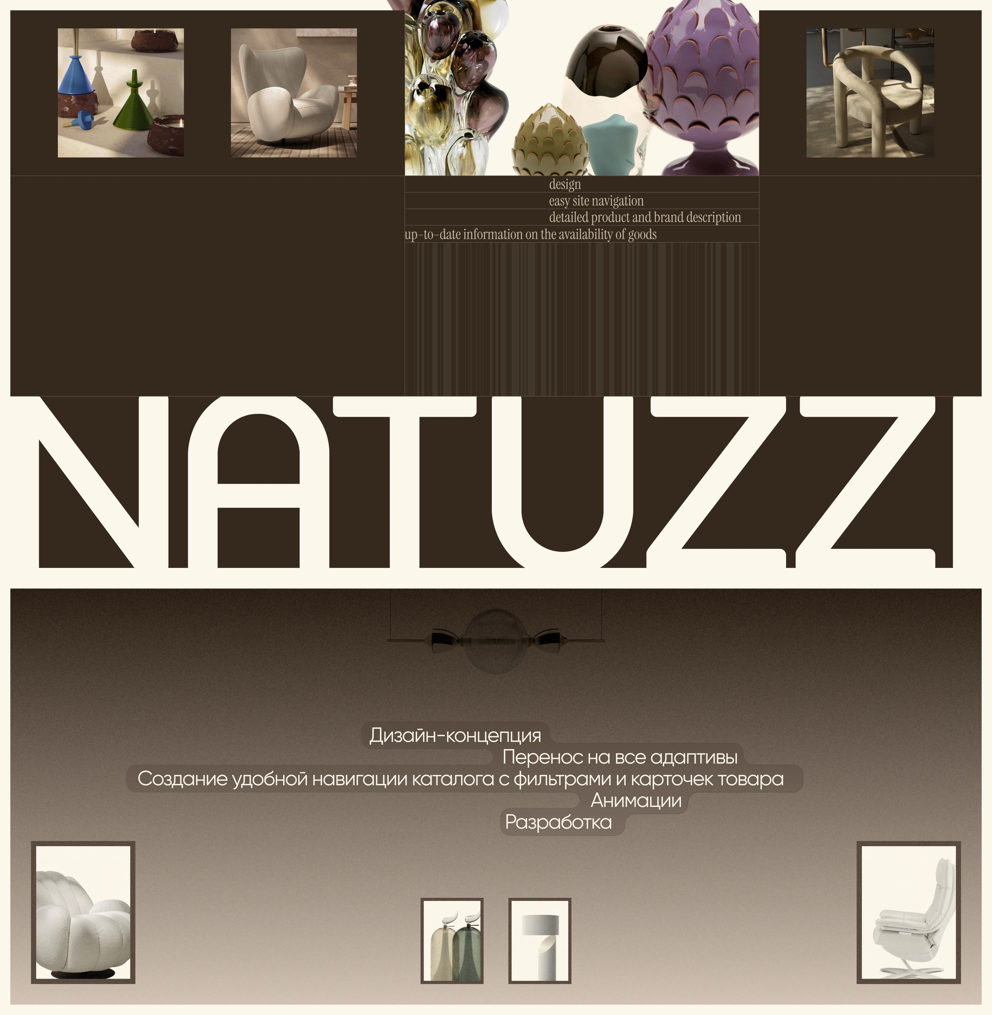 Natuzzi Italia e-commerse — Изображение №1 — Интерфейсы, Брендинг на Dprofile