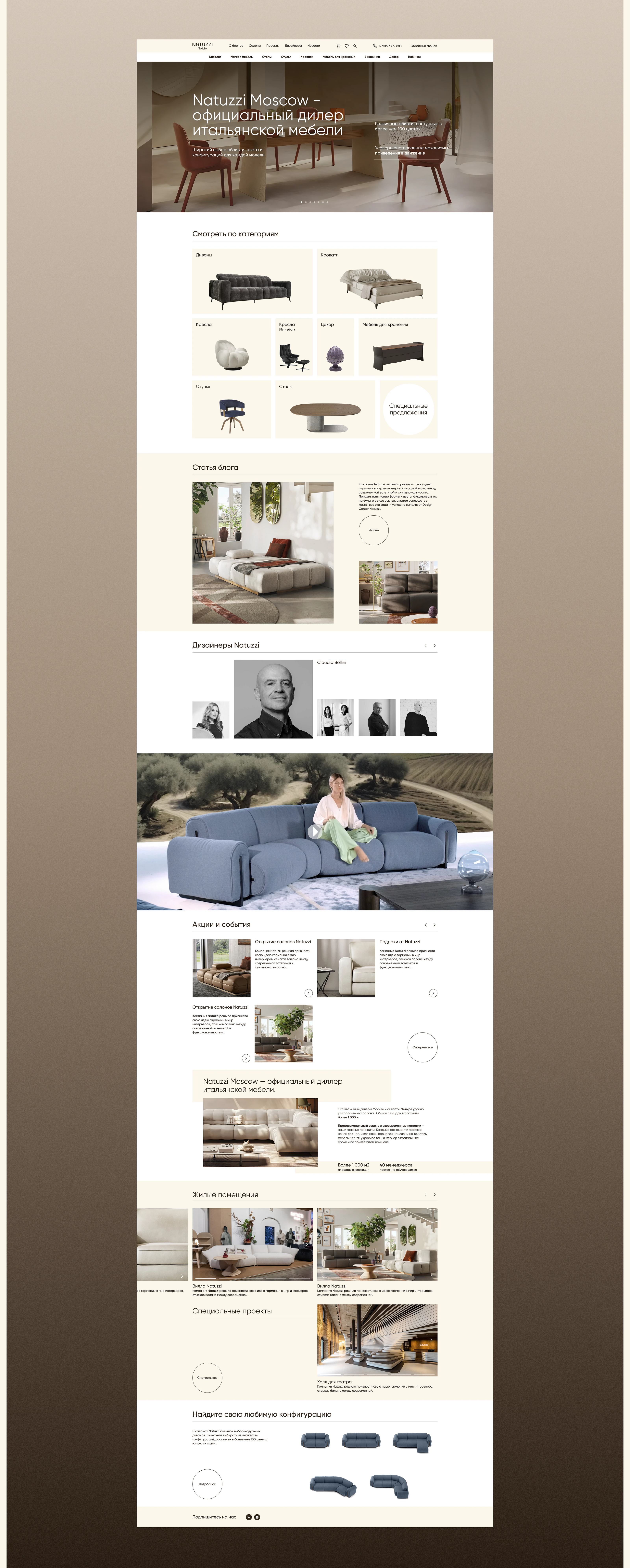 Natuzzi Italia e-commerse — Изображение №2 — Интерфейсы, Брендинг на Dprofile