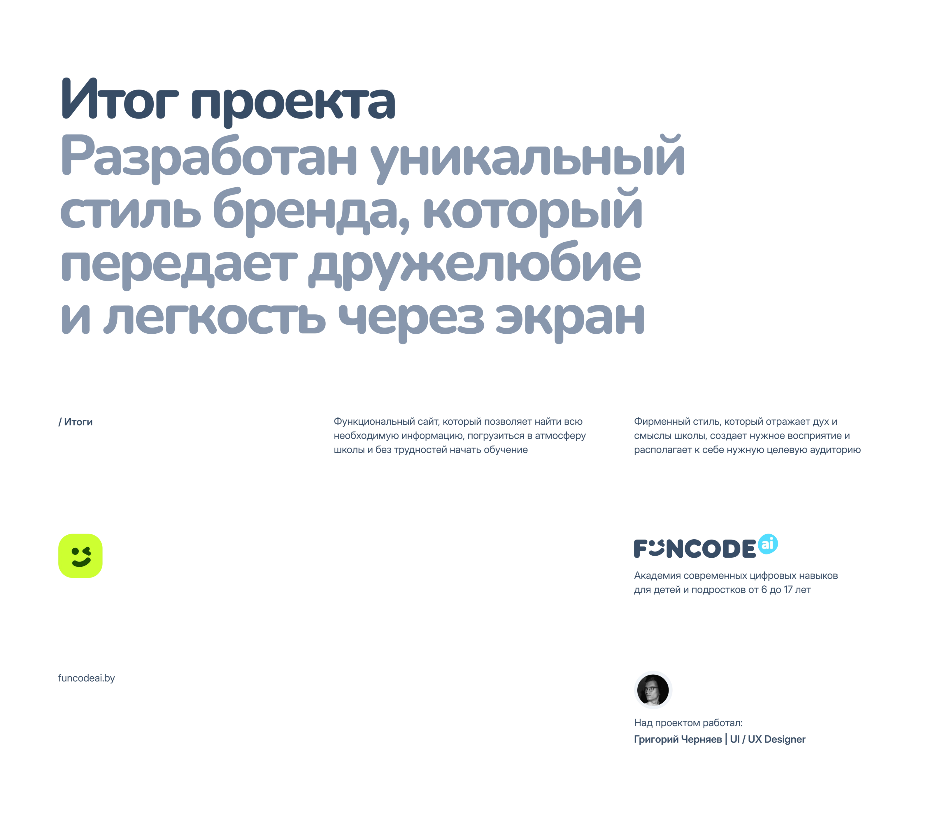 Branding & Website for Funcode IT School — Изображение №22 — Интерфейсы, Брендинг на Dprofile