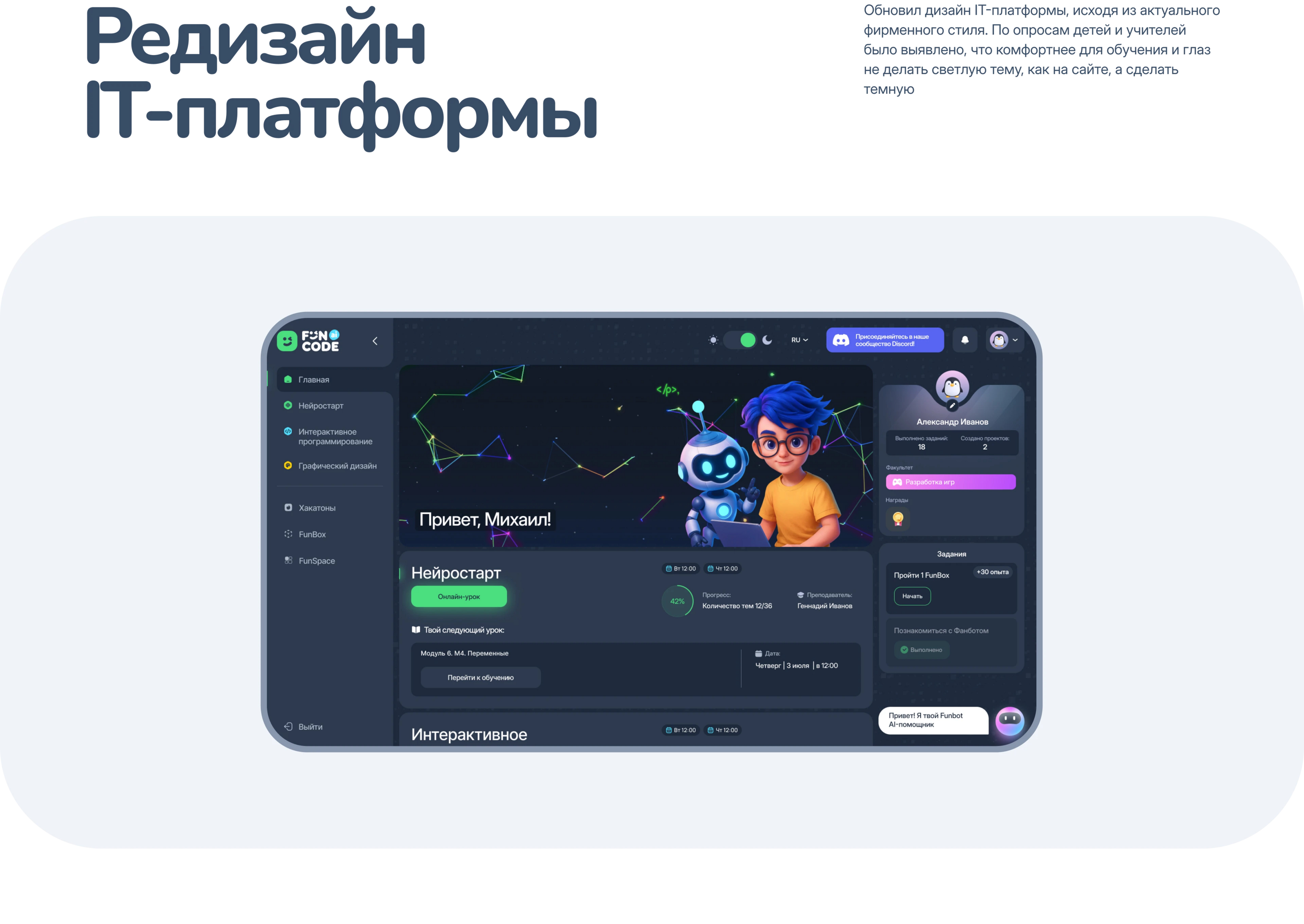 Branding & Website for Funcode IT School — Изображение №19 — Интерфейсы, Брендинг на Dprofile