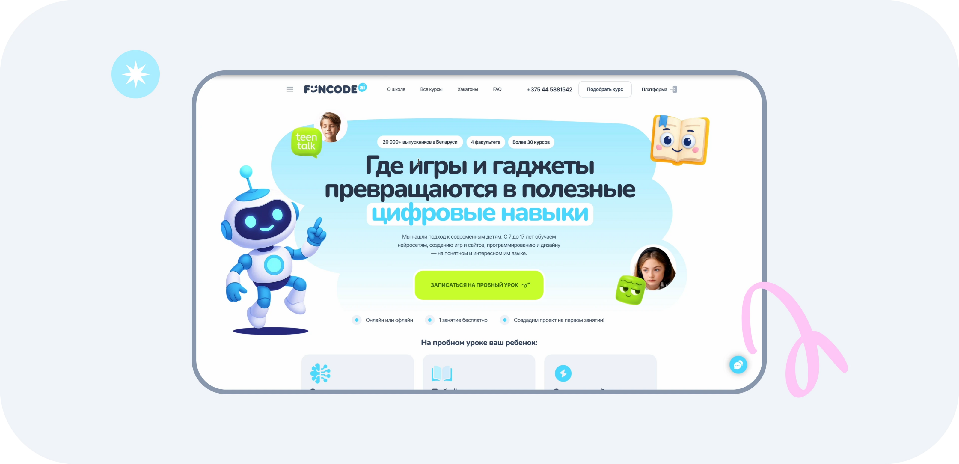 Branding & Website for Funcode IT School — Изображение №4 — Интерфейсы, Брендинг на Dprofile