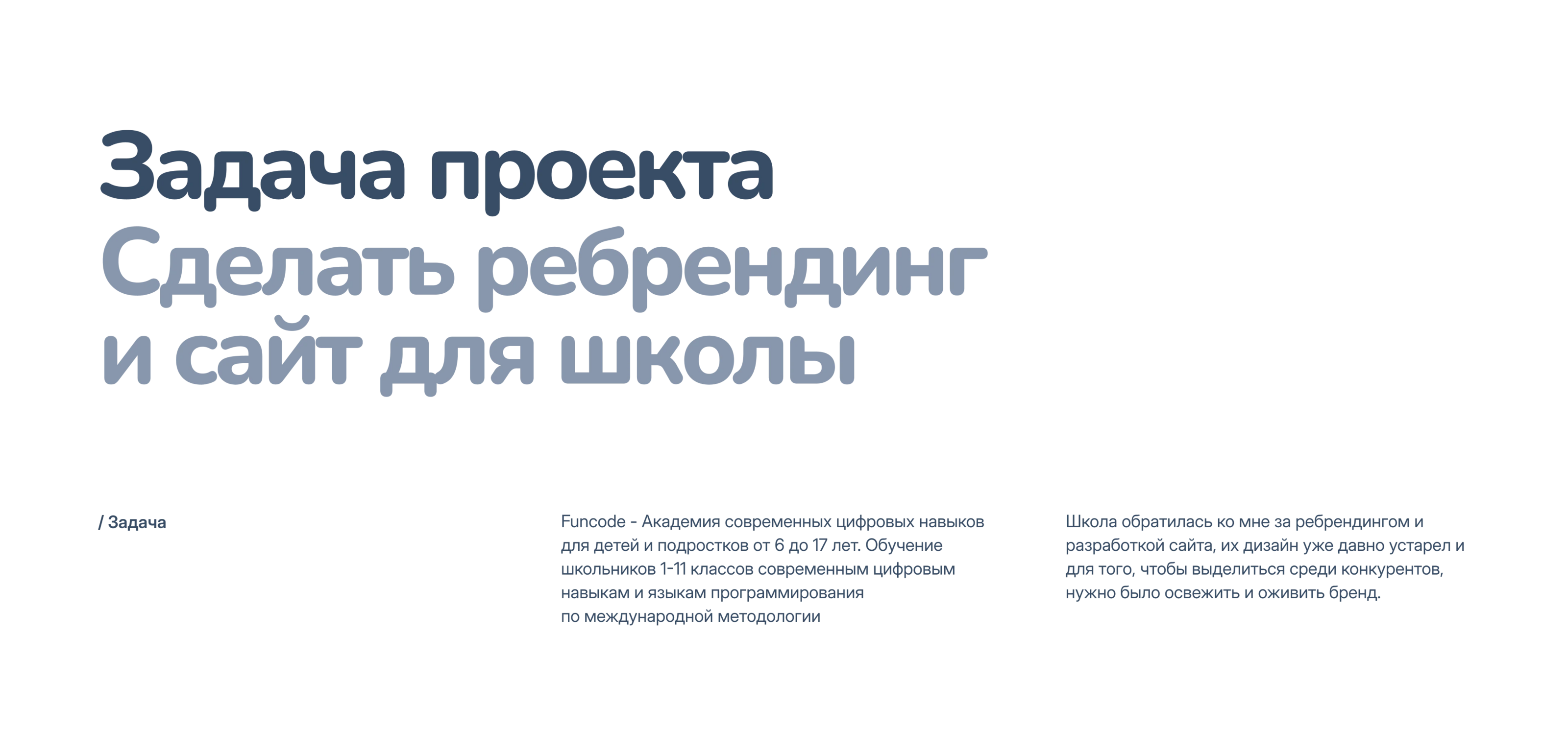 Branding & Website for Funcode IT School — Изображение №3 — Интерфейсы, Брендинг на Dprofile