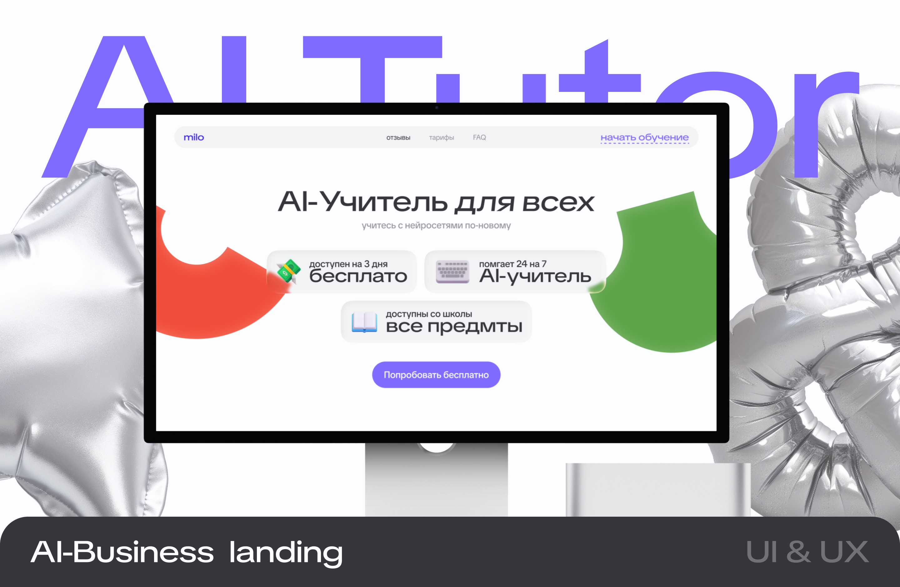 AI-Tutor | Web design landing — Изображение №1 — Интерфейсы на Dprofile