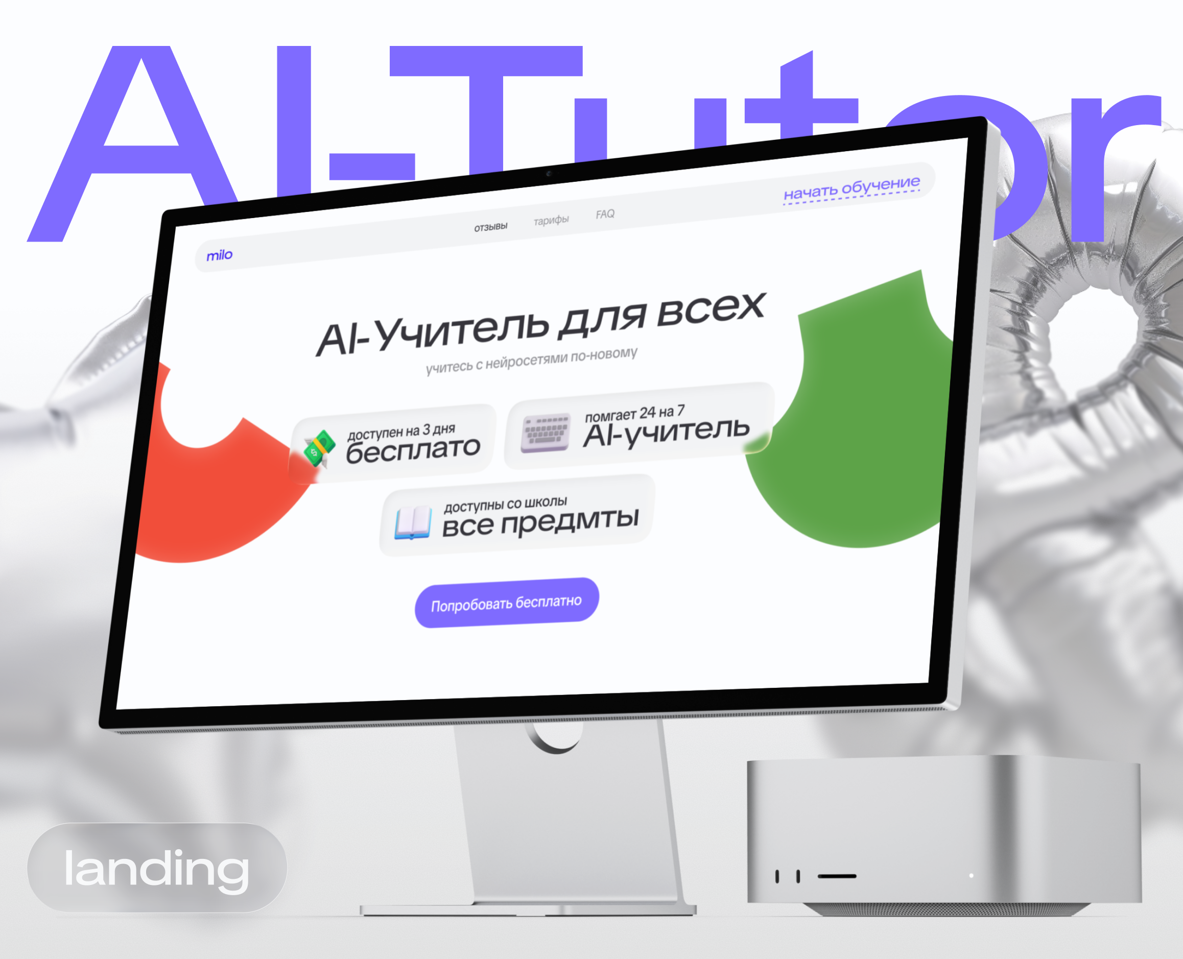 AI-Tutor | Web design landing — Интерфейсы на Dprofile