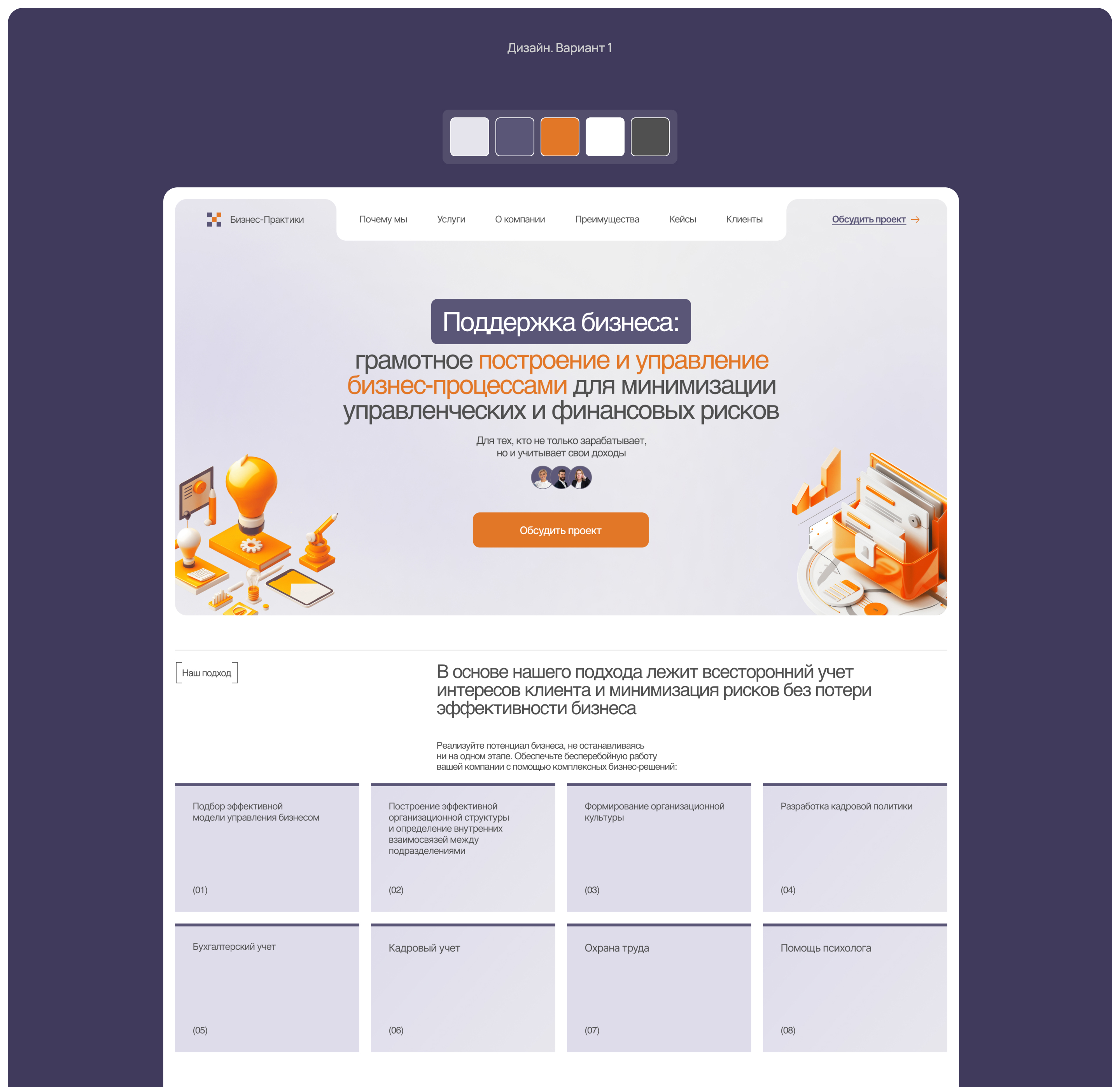 Сайт для юридической компании — Изображение №3 — Интерфейсы на Dprofile