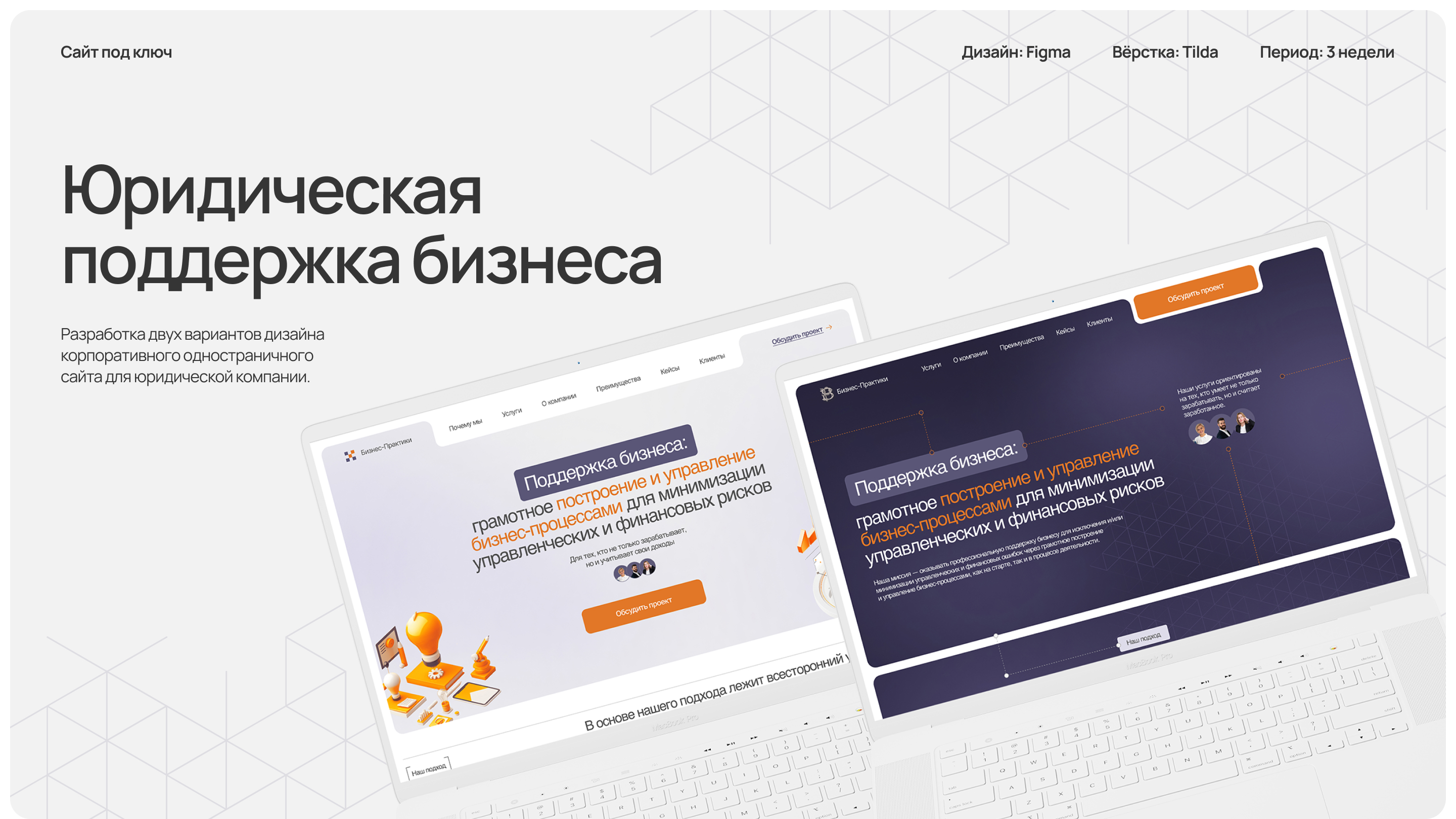 Сайт для юридической компании — Изображение №1 — Интерфейсы на Dprofile