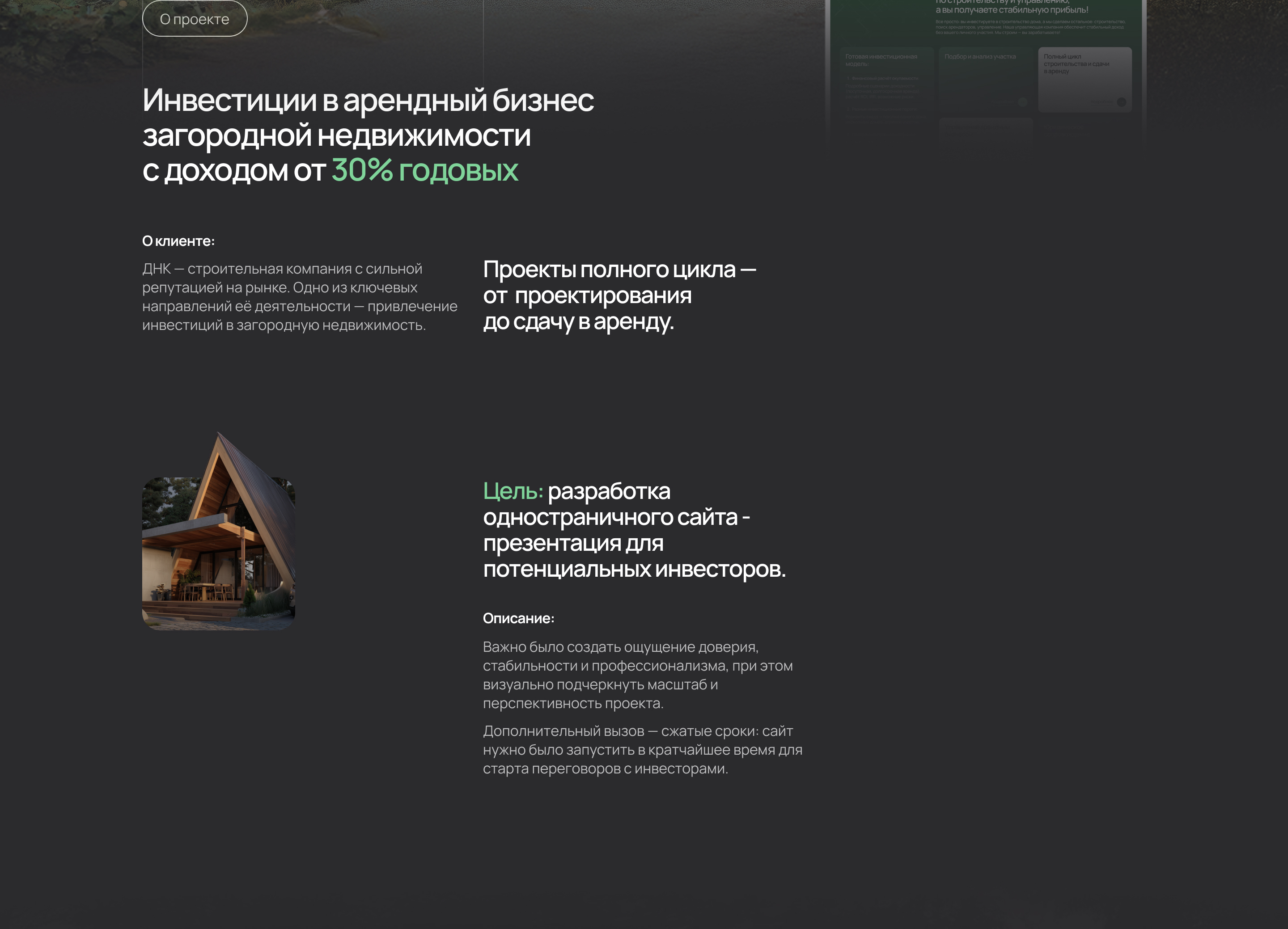 Сайт для загородной недвижимости — Изображение №2 — Интерфейсы на Dprofile