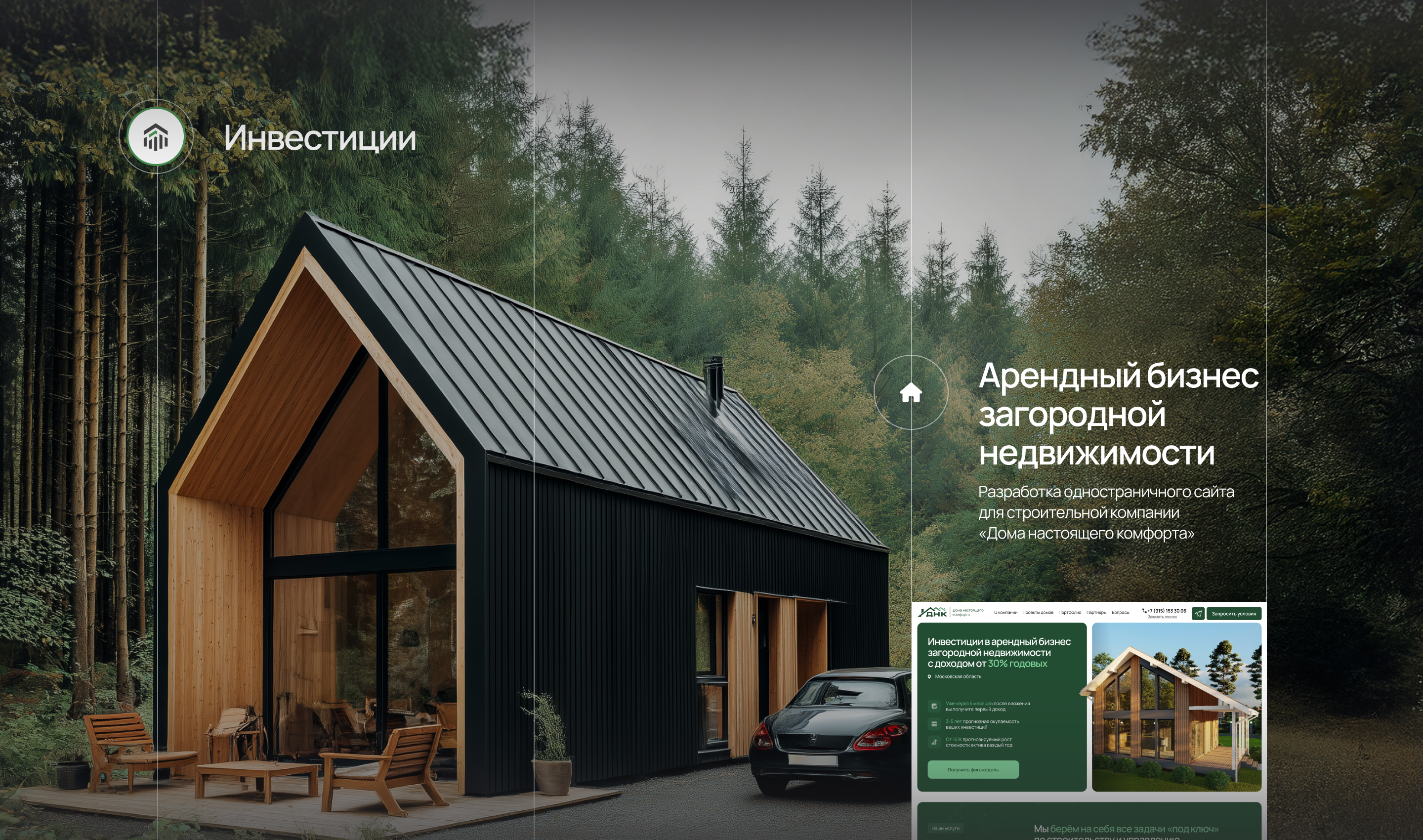 Сайт для загородной недвижимости — Изображение №1 — Интерфейсы на Dprofile