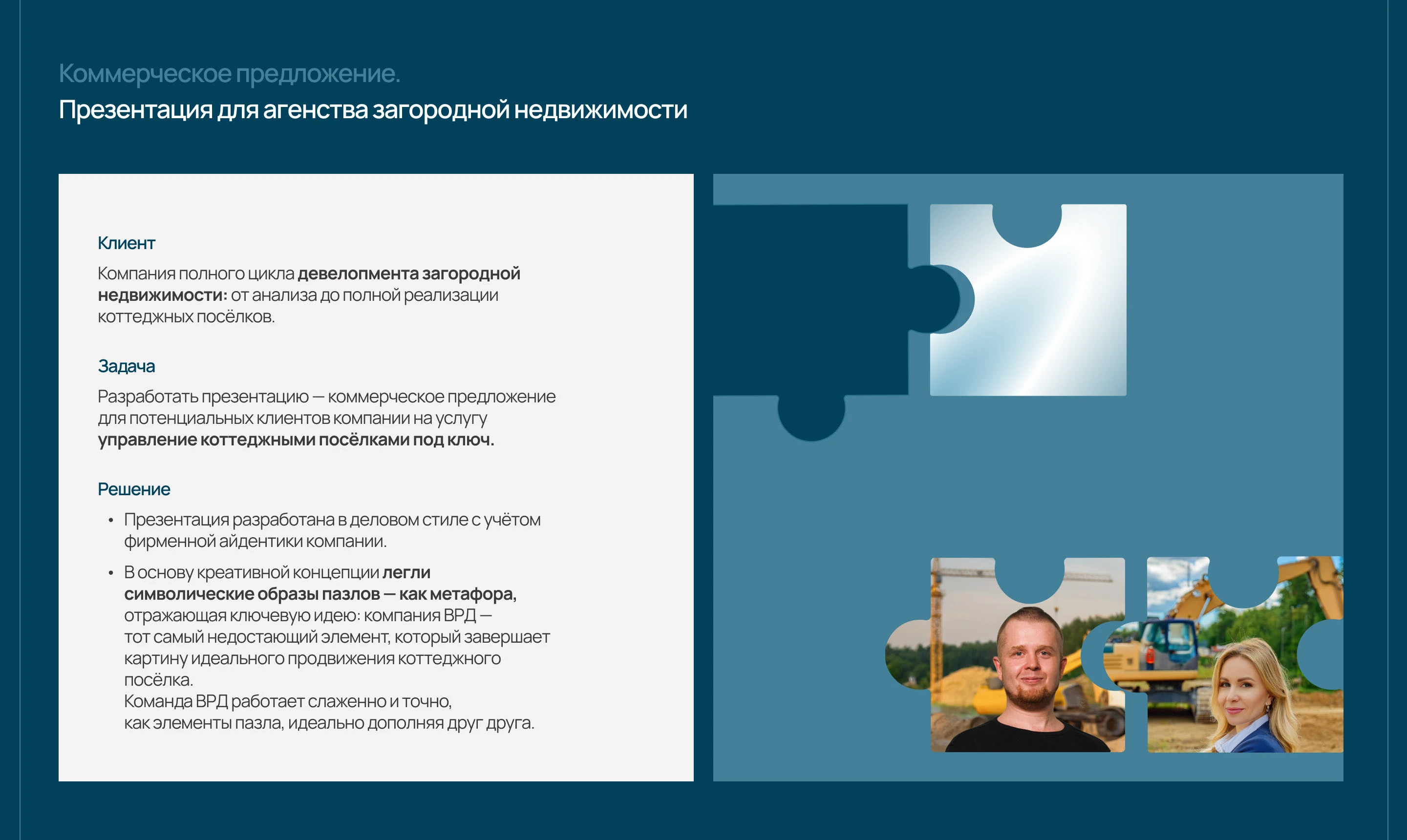 Бизнес-презентация для строительной компании — Изображение №2 — Интерфейсы на Dprofile