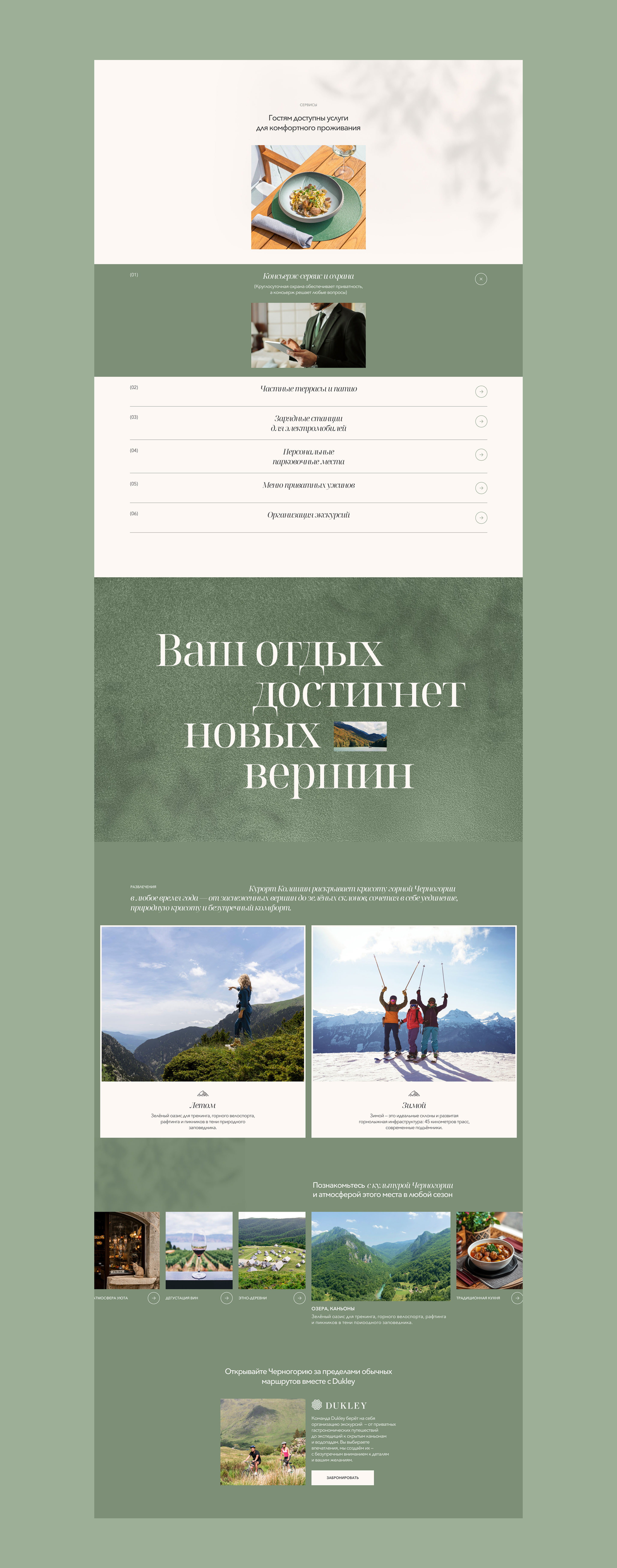 Сайт для премиум апартаментов на горнолыжном курорте — Изображение №8 — Интерфейсы на Dprofile